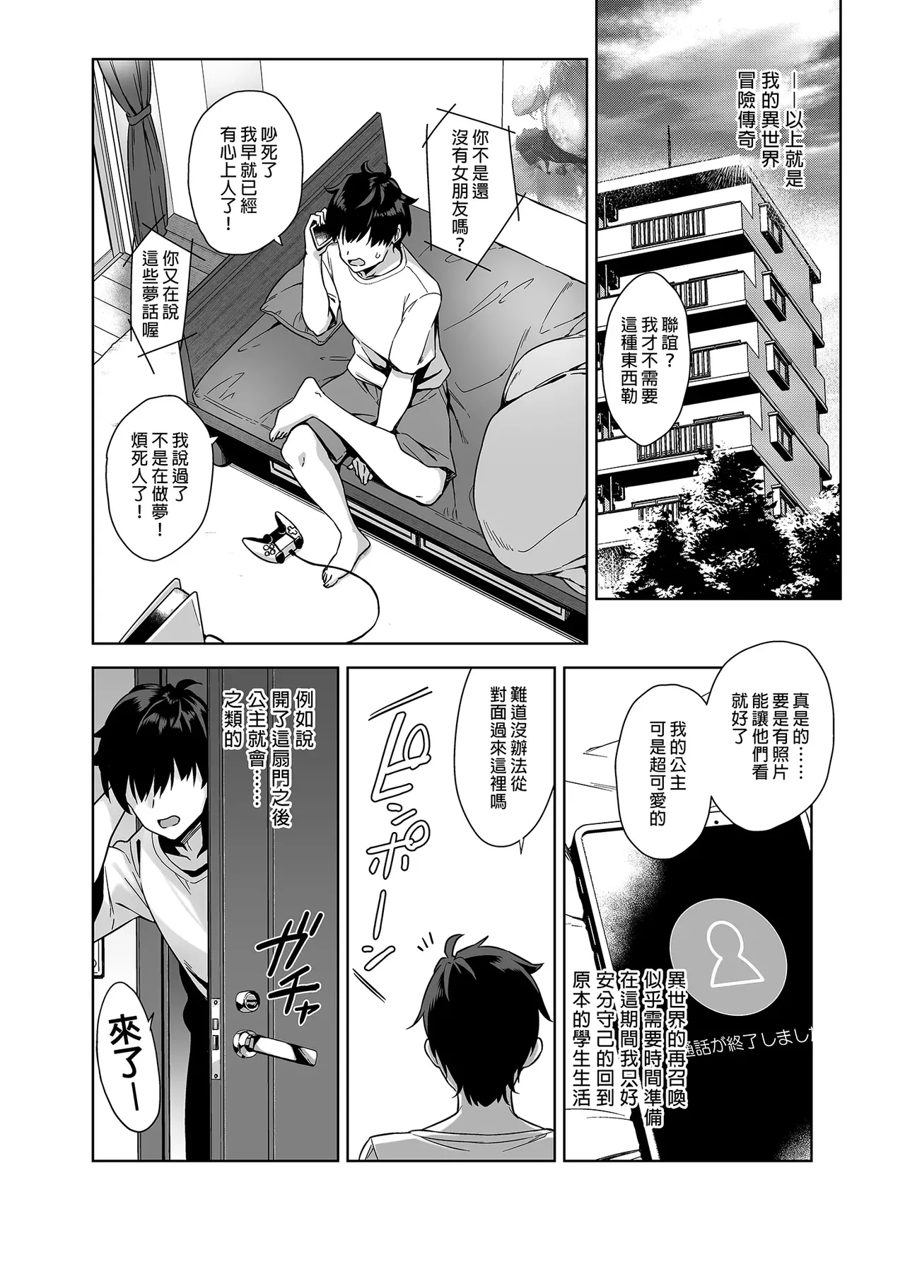 The Invading Demon Lord and the Sexually Insatiable Life + Sequel page 5 full