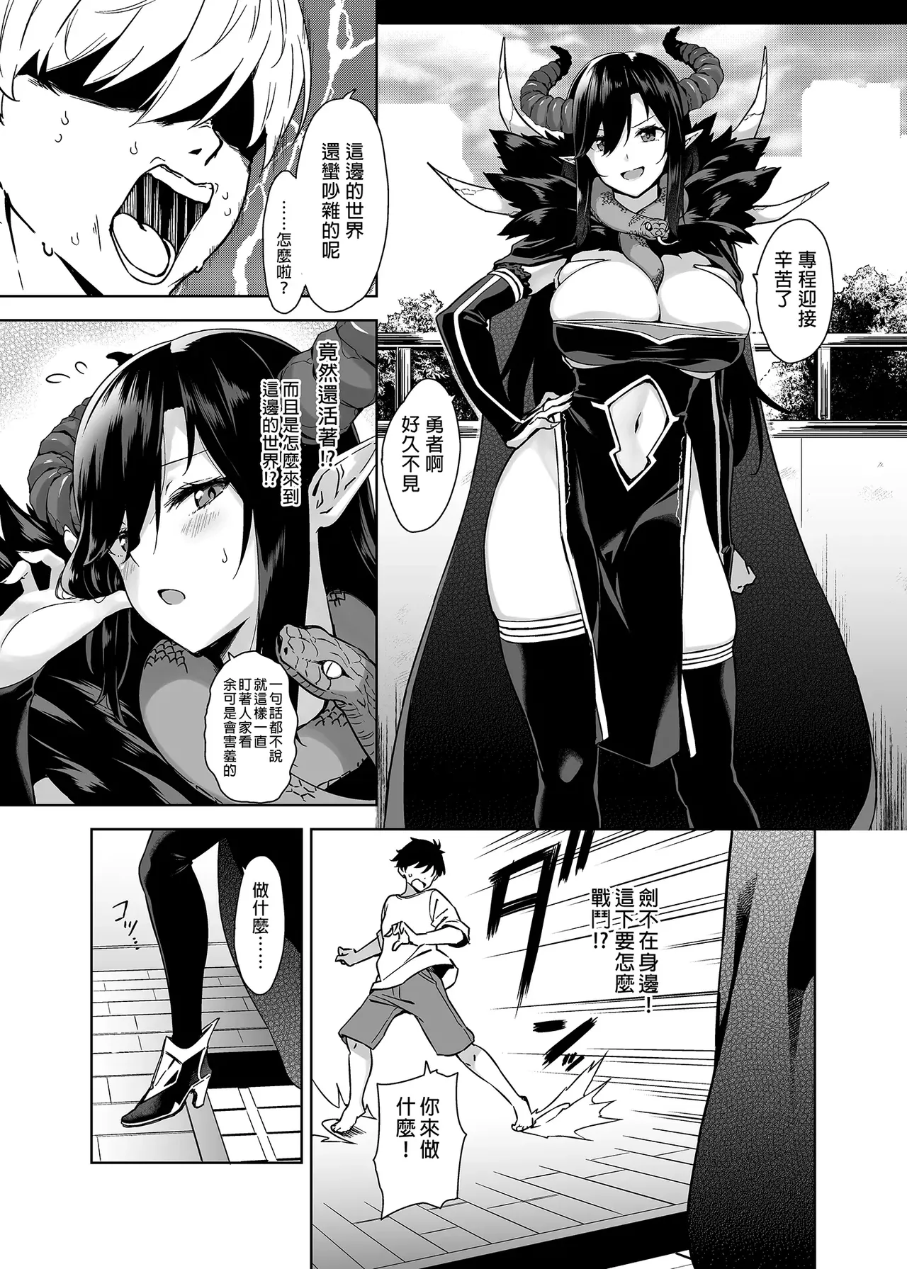 The Invading Demon Lord and the Sexually Insatiable Life + Sequel page 6 full