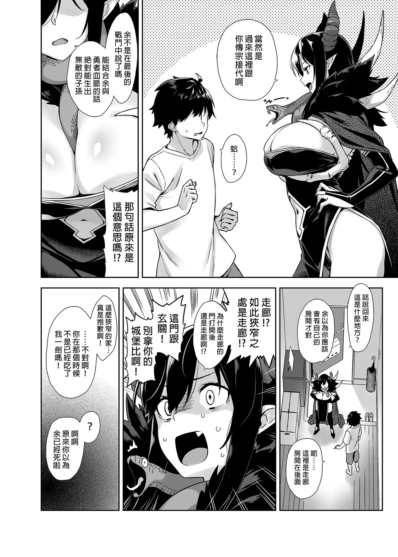 The Invading Demon Lord and the Sexually Insatiable Life + Sequel page 7 full