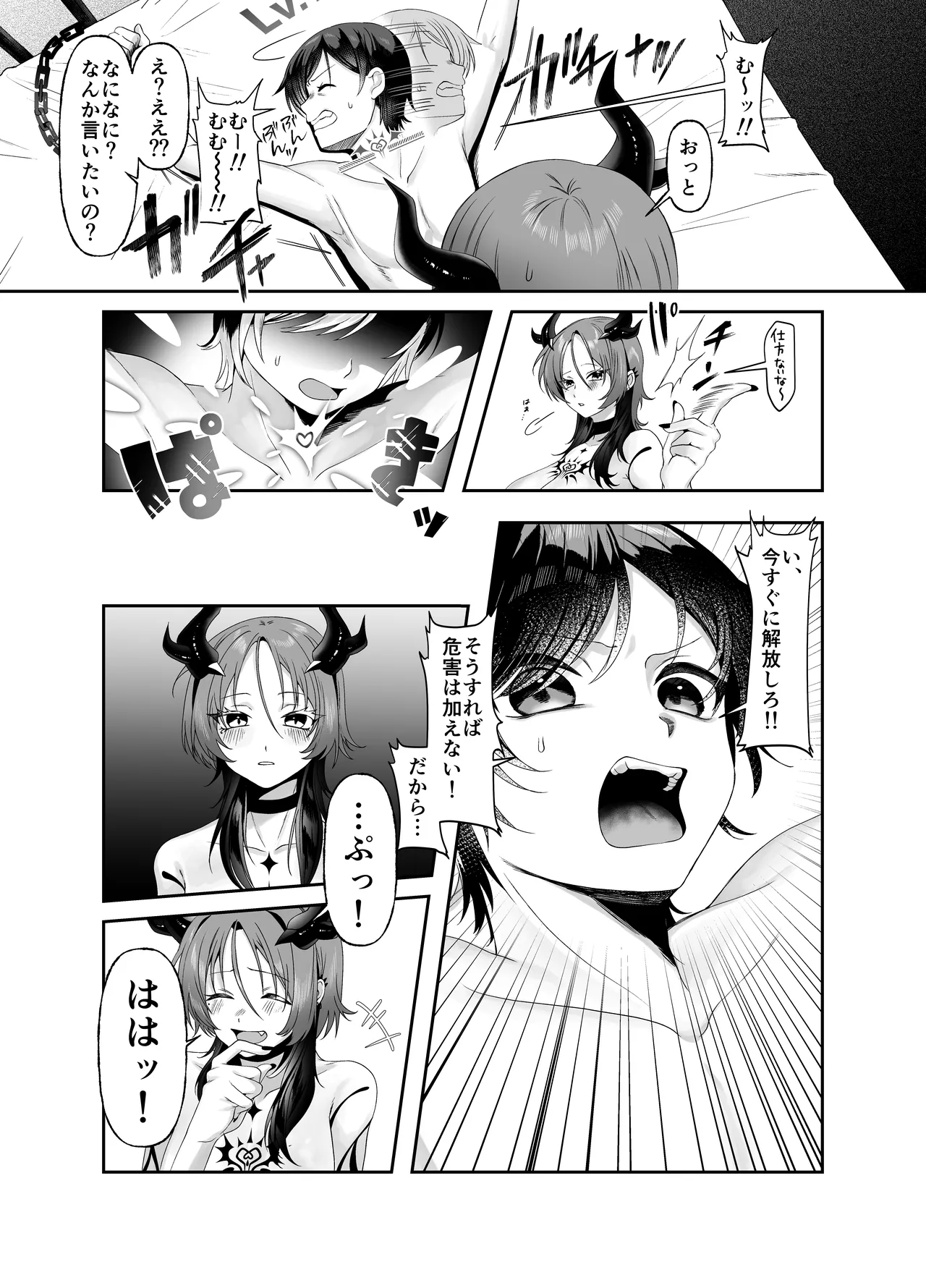 Yusha no Haiki-ba de Succubus ni Mujihi ni Level Drain Sareru Ohanashi page 6 full