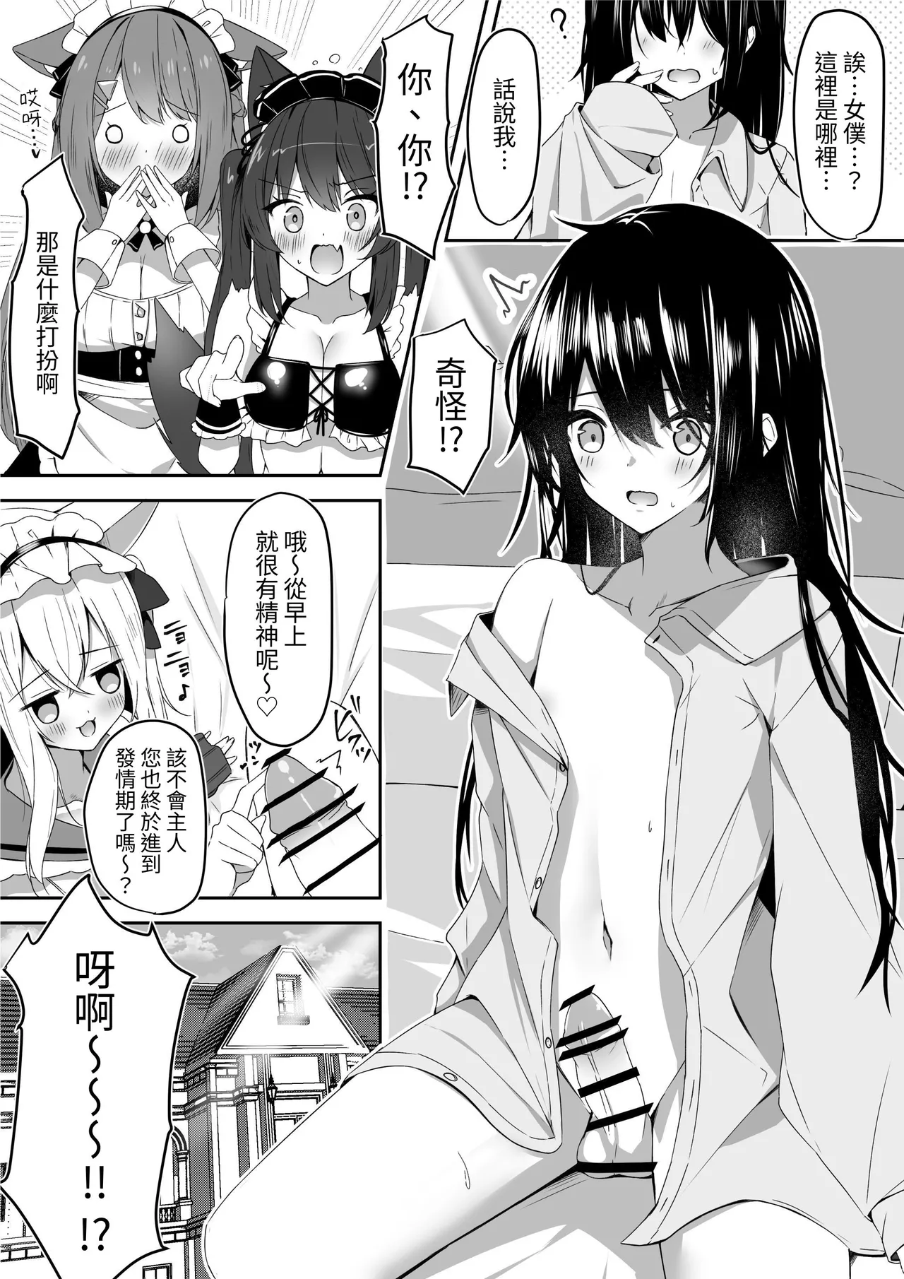 Maid-san Hatsujou Chuuihou!? page 3 full