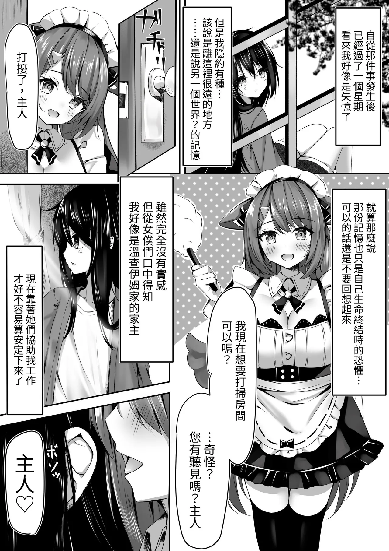 Maid-san Hatsujou Chuuihou!? page 4 full