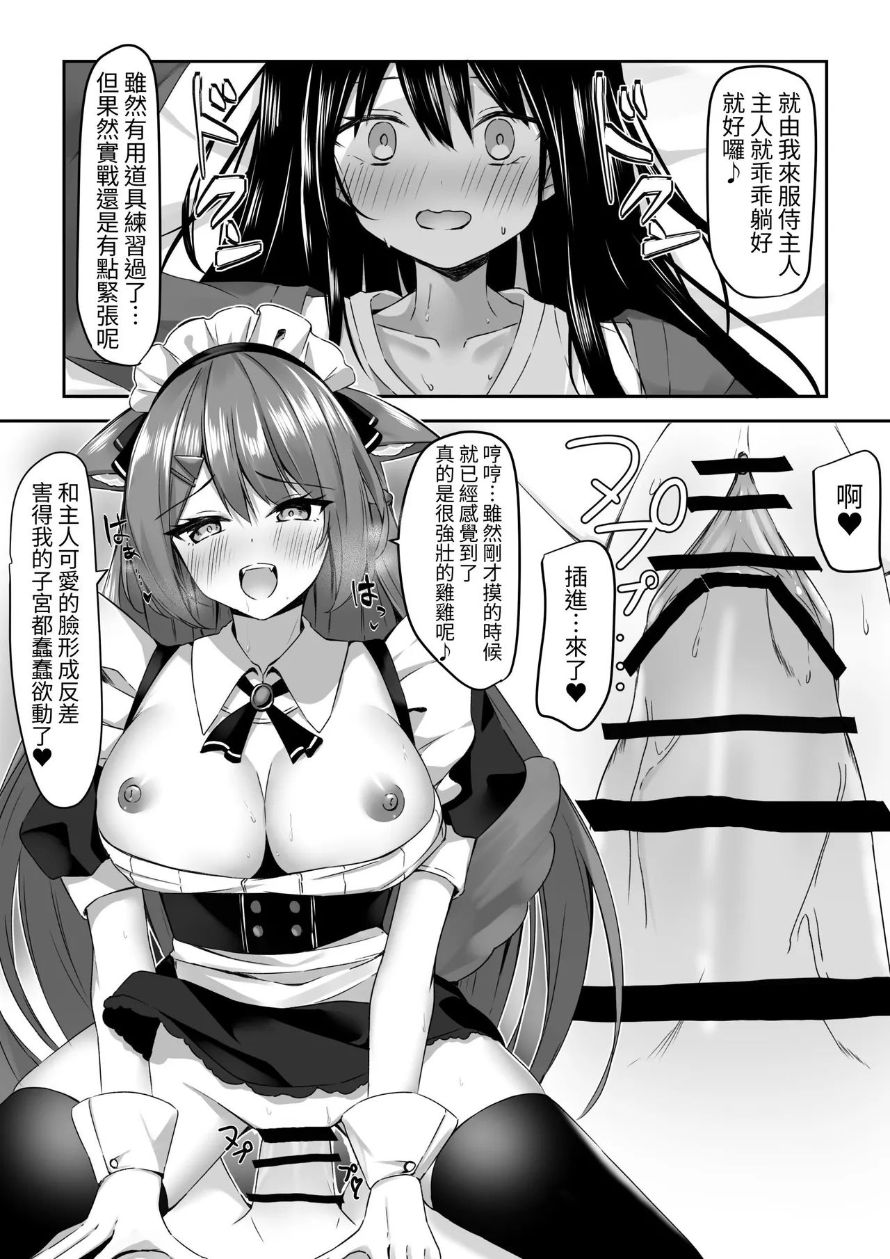 Maid-san Hatsujou Chuuihou!? page 8 full