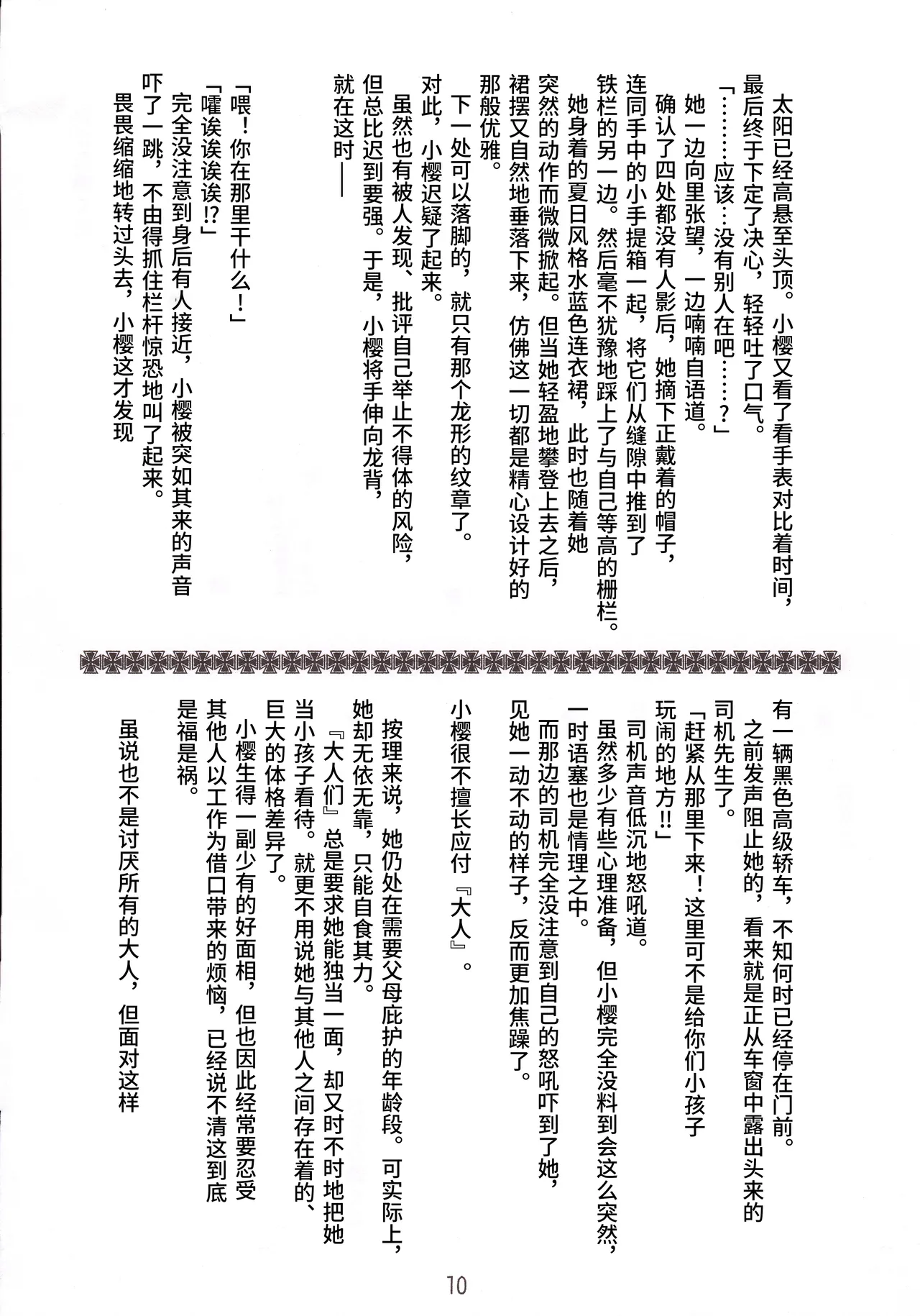 玻璃之月 page 10 full