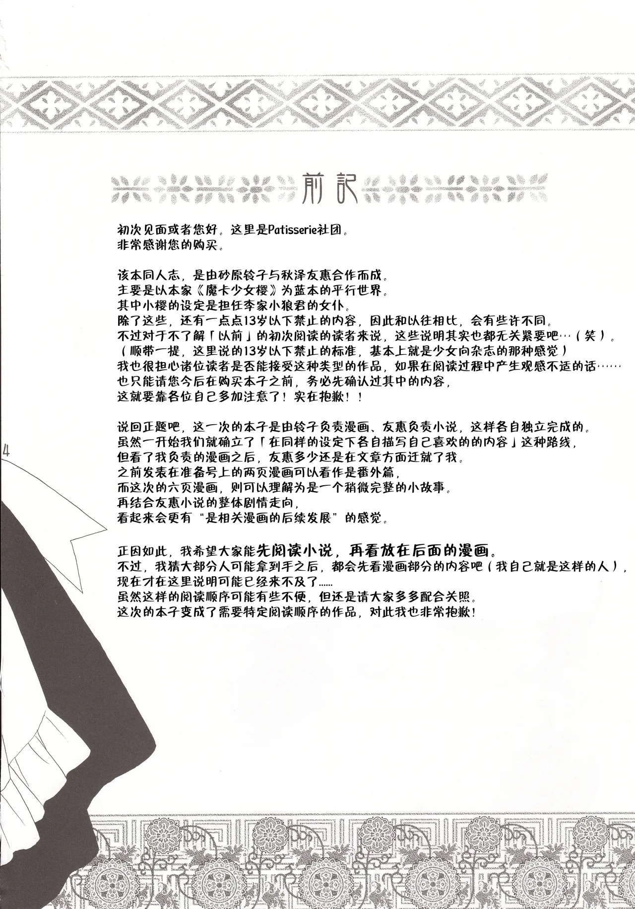 玻璃之月 page 4 full