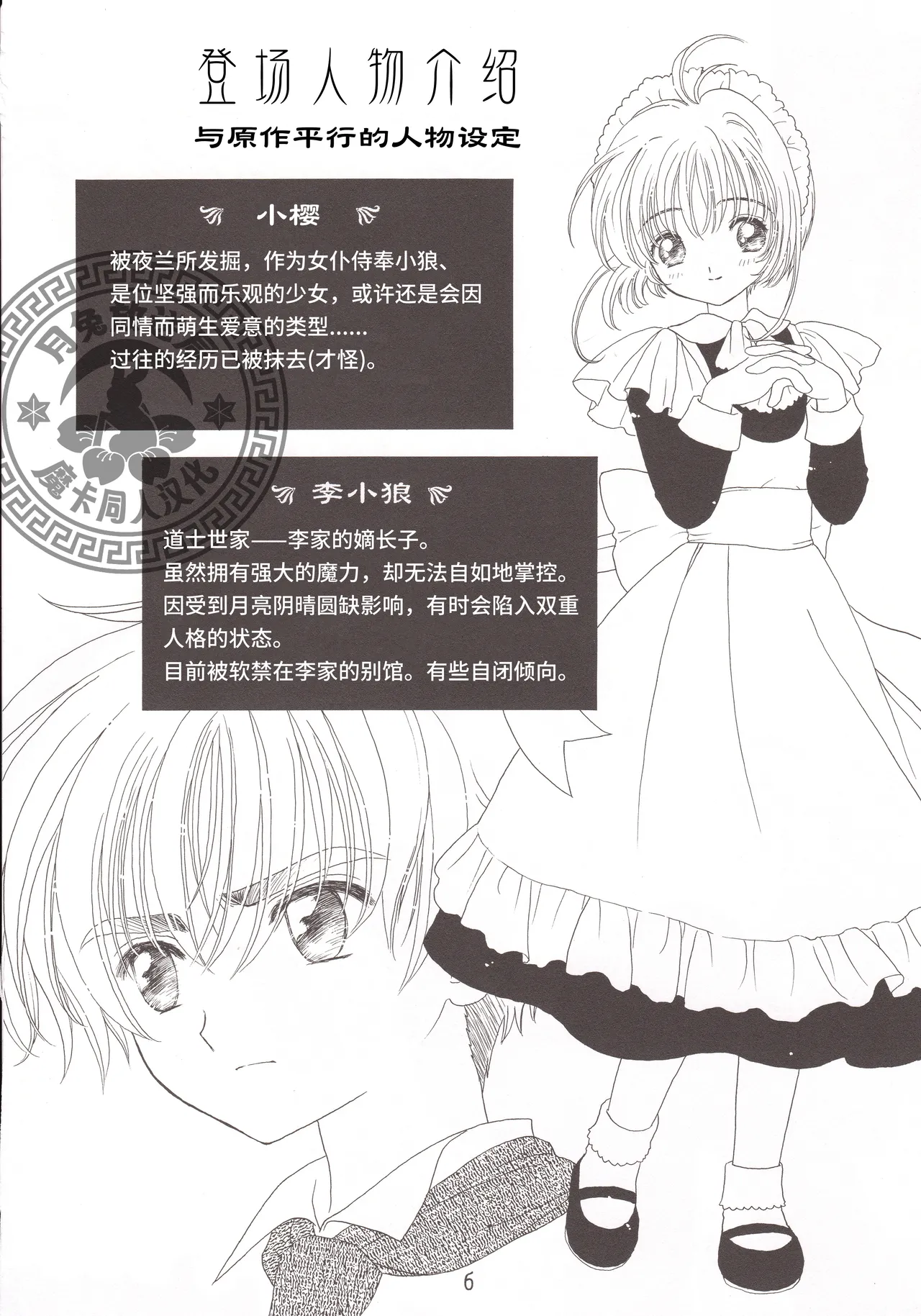 玻璃之月 page 6 full