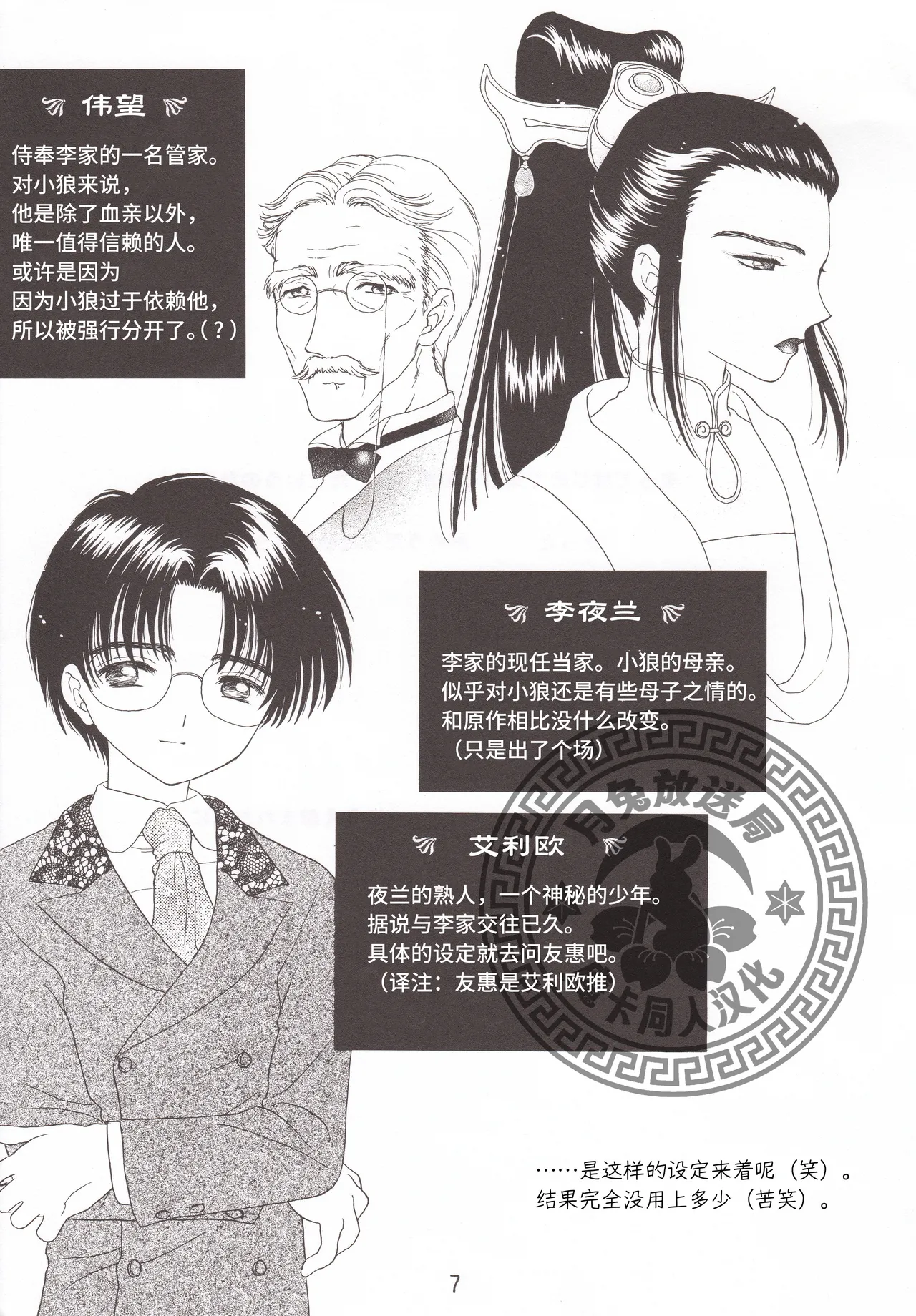 玻璃之月 page 7 full