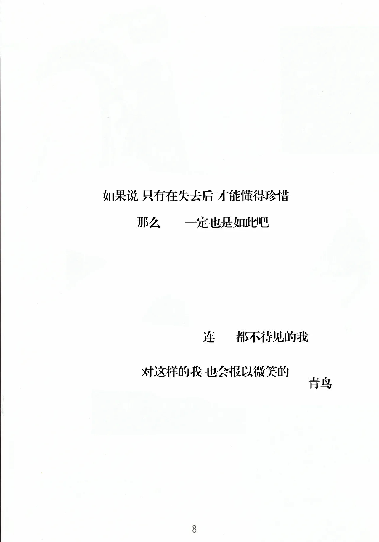 玻璃之月 page 8 full