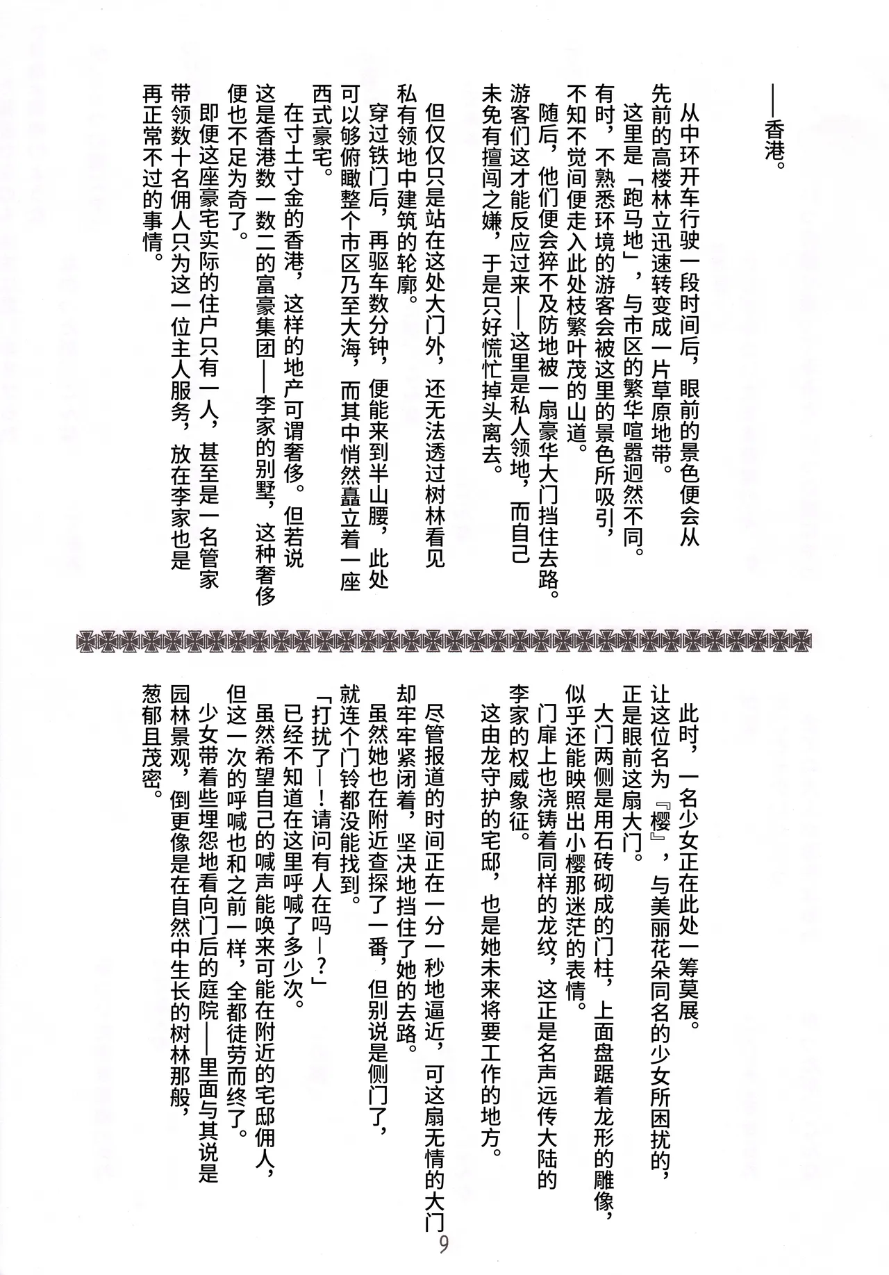 玻璃之月 page 9 full