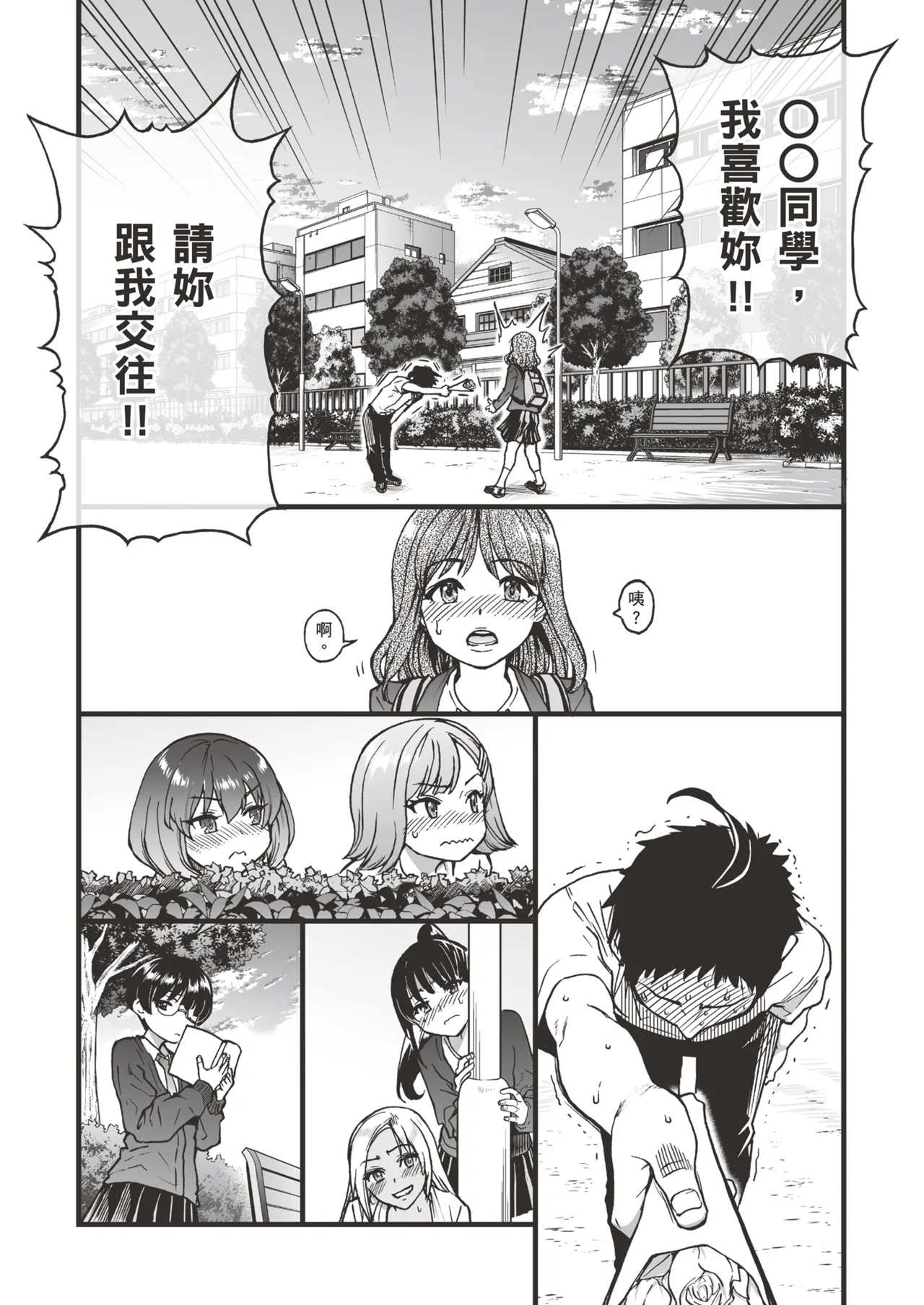 100-Kai Furareta Zetsubou-teki ni Motenai Ore o Awarenda Kareshi Ari Onna Tomodachi ga Nandemo Eroi Koto Yarasete Kureta!! | 有男友的女生朋友們，可憐告白被拒絕100次，完全交不到女友的我，讓我和她們做盡色色的事!!     Digital page 9 full