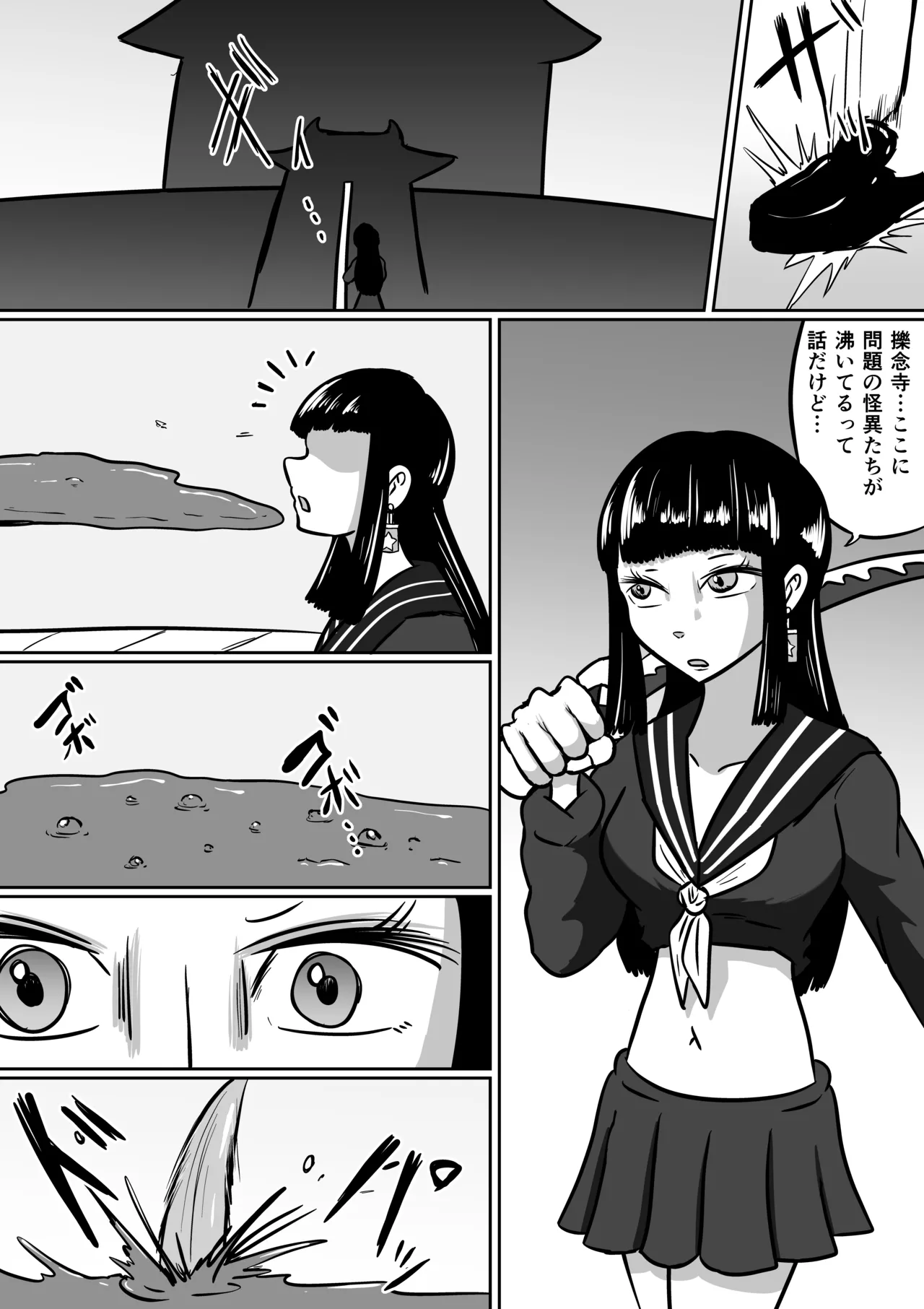 【FF】擽念寺 page 1 full