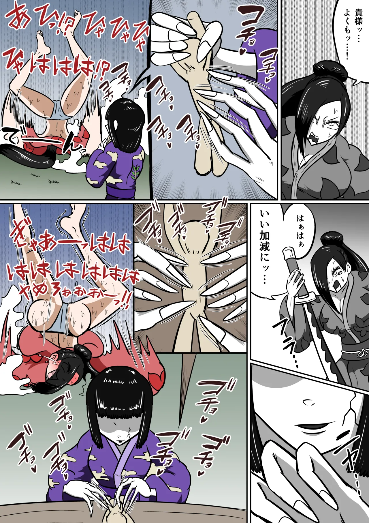 【FF】擽念寺 page 10 full