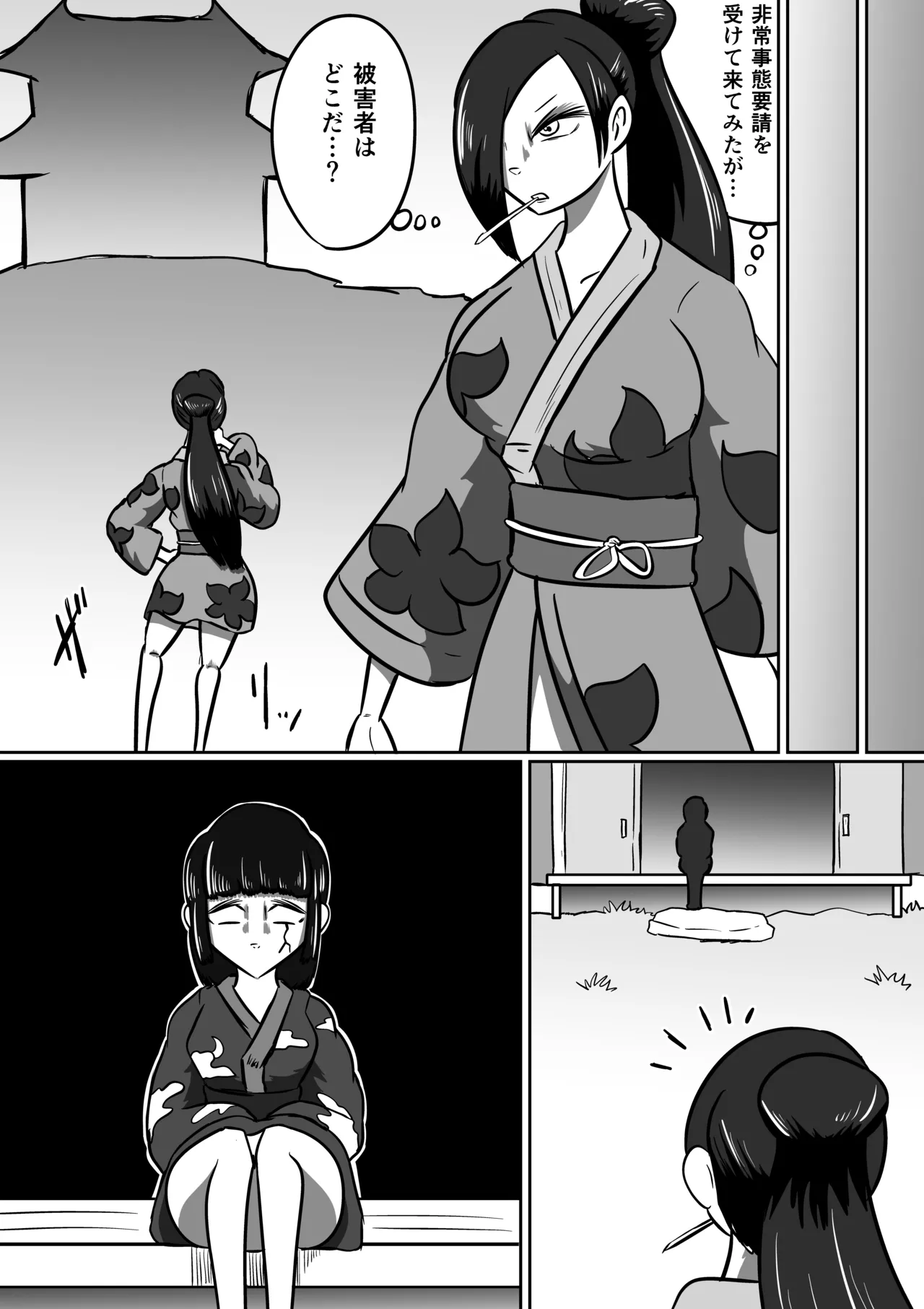 【FF】擽念寺 page 7 full
