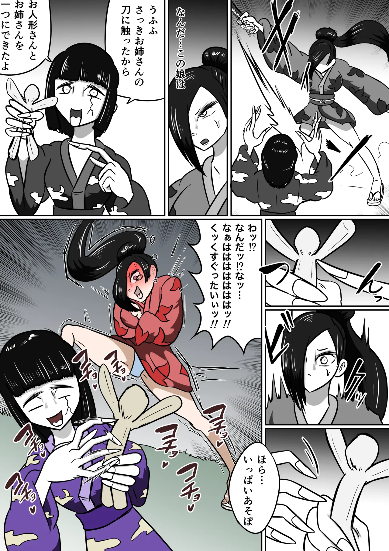 【FF】擽念寺 page 9 full
