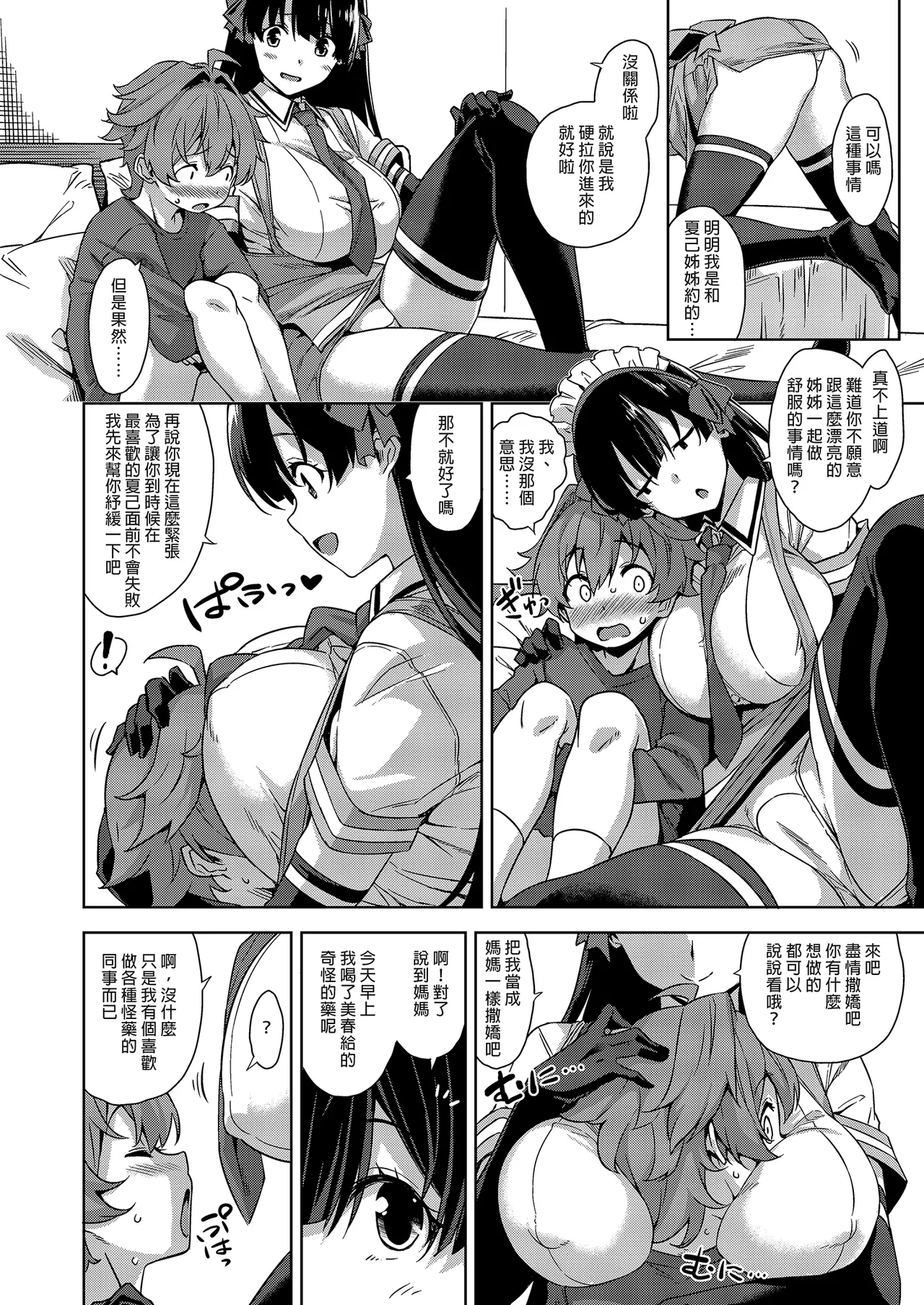 Mayoiga no Onee-san Soushuuhen II | 迷途之家的大姊姊 總集篇 II page 6 full