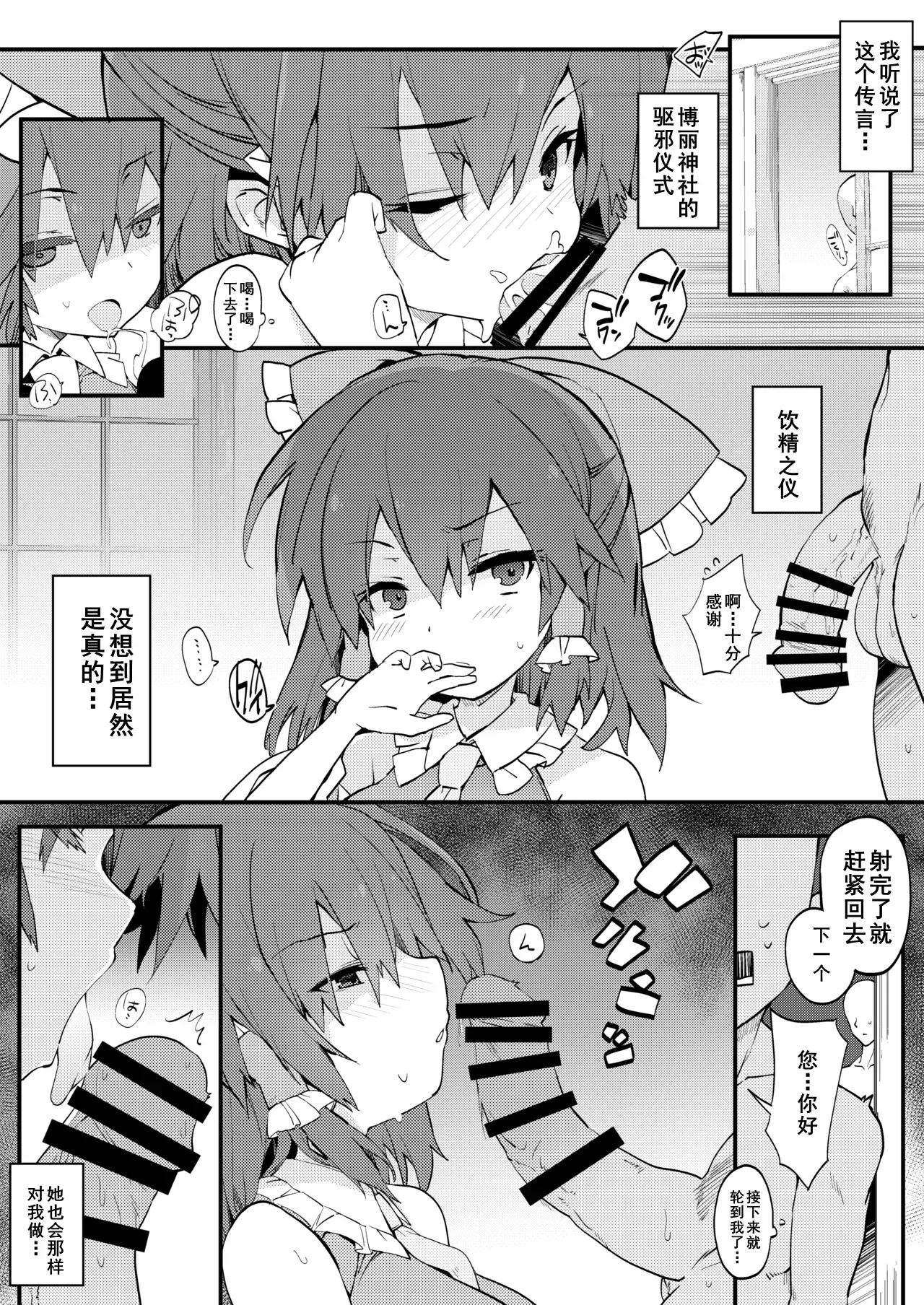 Hakurei Jinja no Yakuharai page 3 full