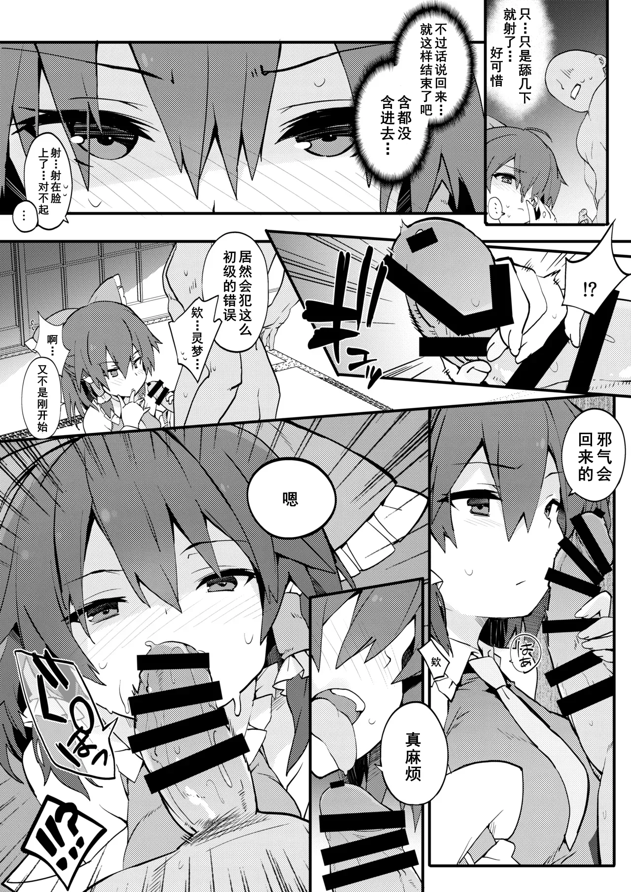 Hakurei Jinja no Yakuharai page 6 full