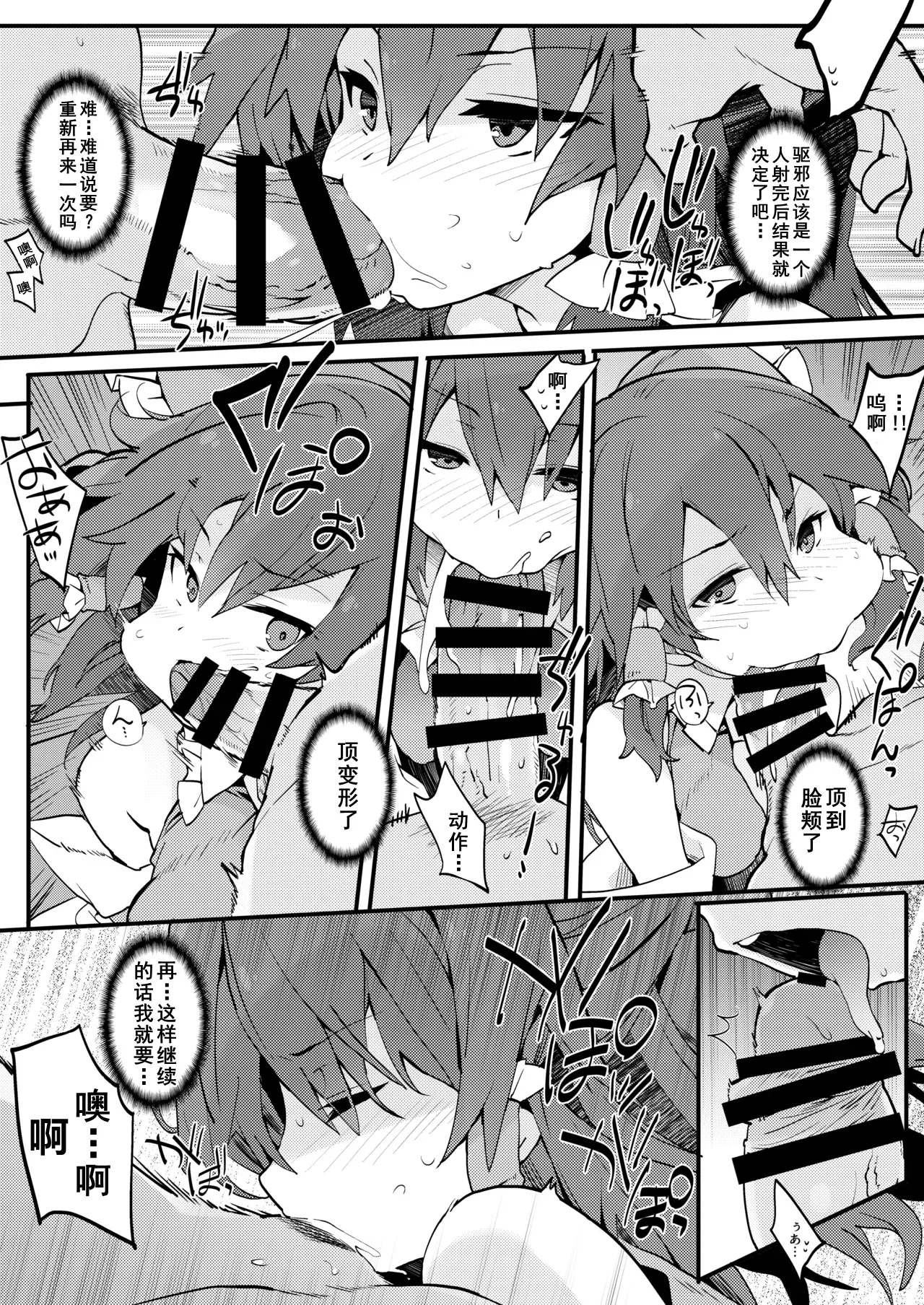 Hakurei Jinja no Yakuharai page 7 full