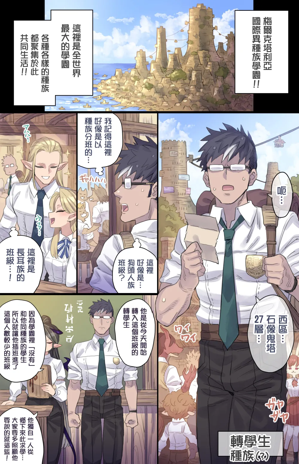 异种族学院 魅魔班级①-⑩合集［中国翻译］ page 2 full