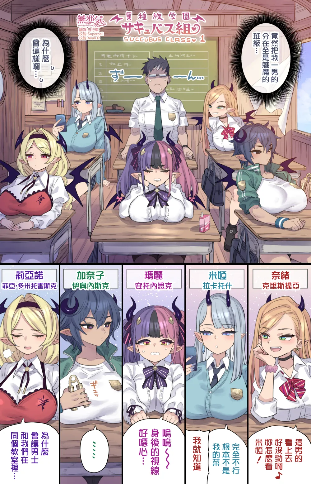 异种族学院 魅魔班级①-⑩合集［中国翻译］ page 3 full