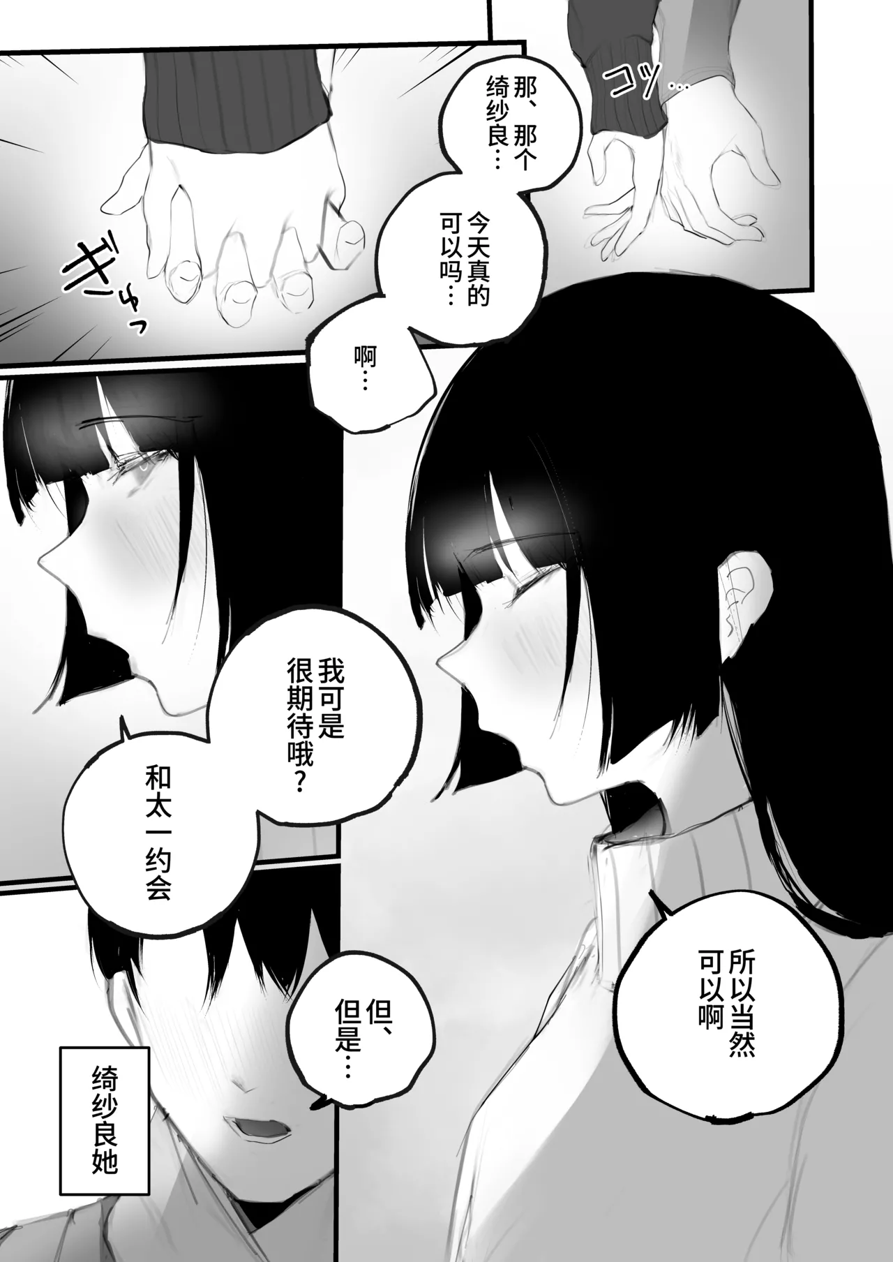 Kyouhaku × keiyaku | 强迫 × 契约 page 6 full
