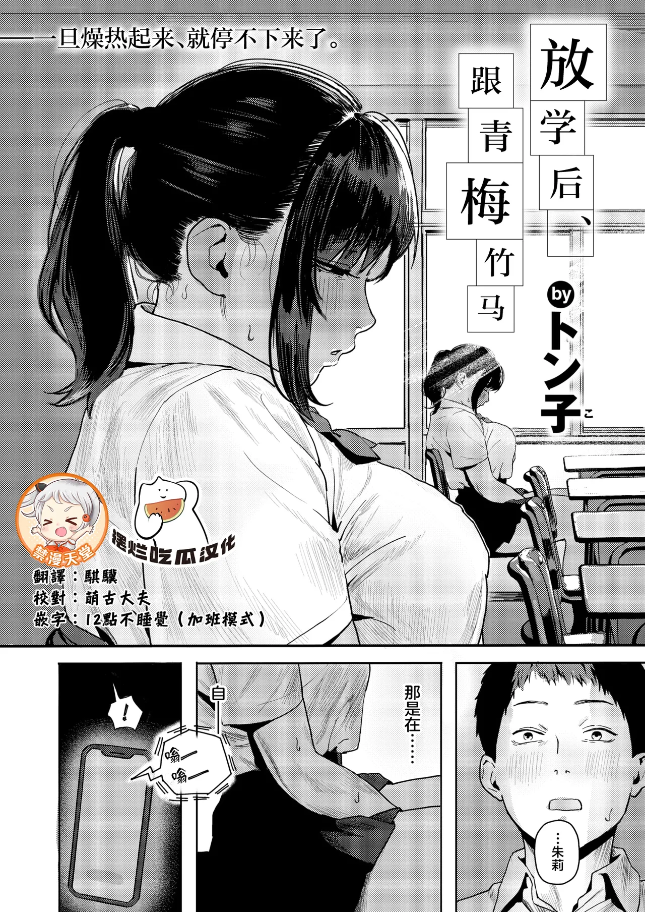 Houkago、Osananajimi to… page 1 full