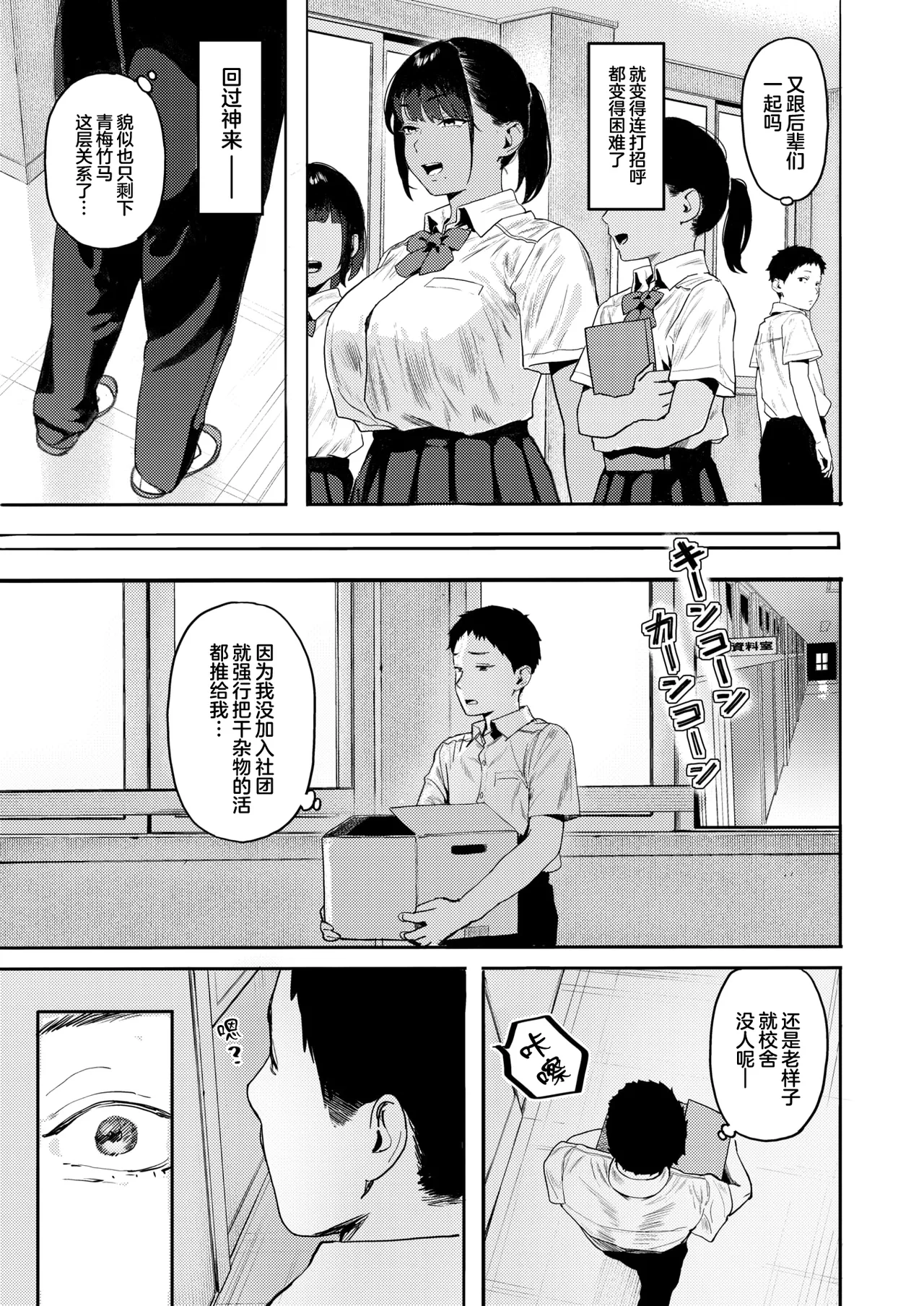 Houkago、Osananajimi to… page 4 full