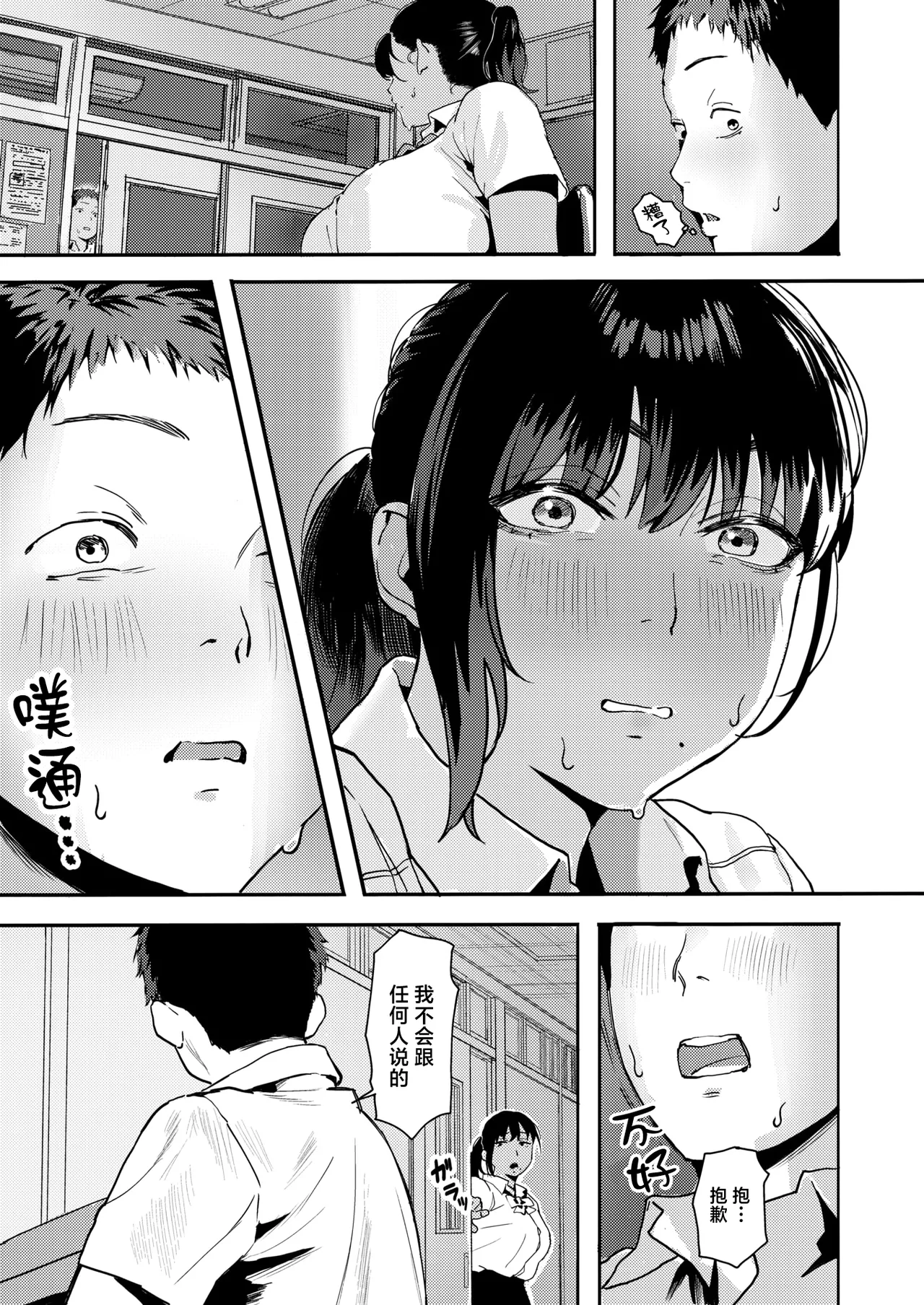 Houkago、Osananajimi to… page 6 full