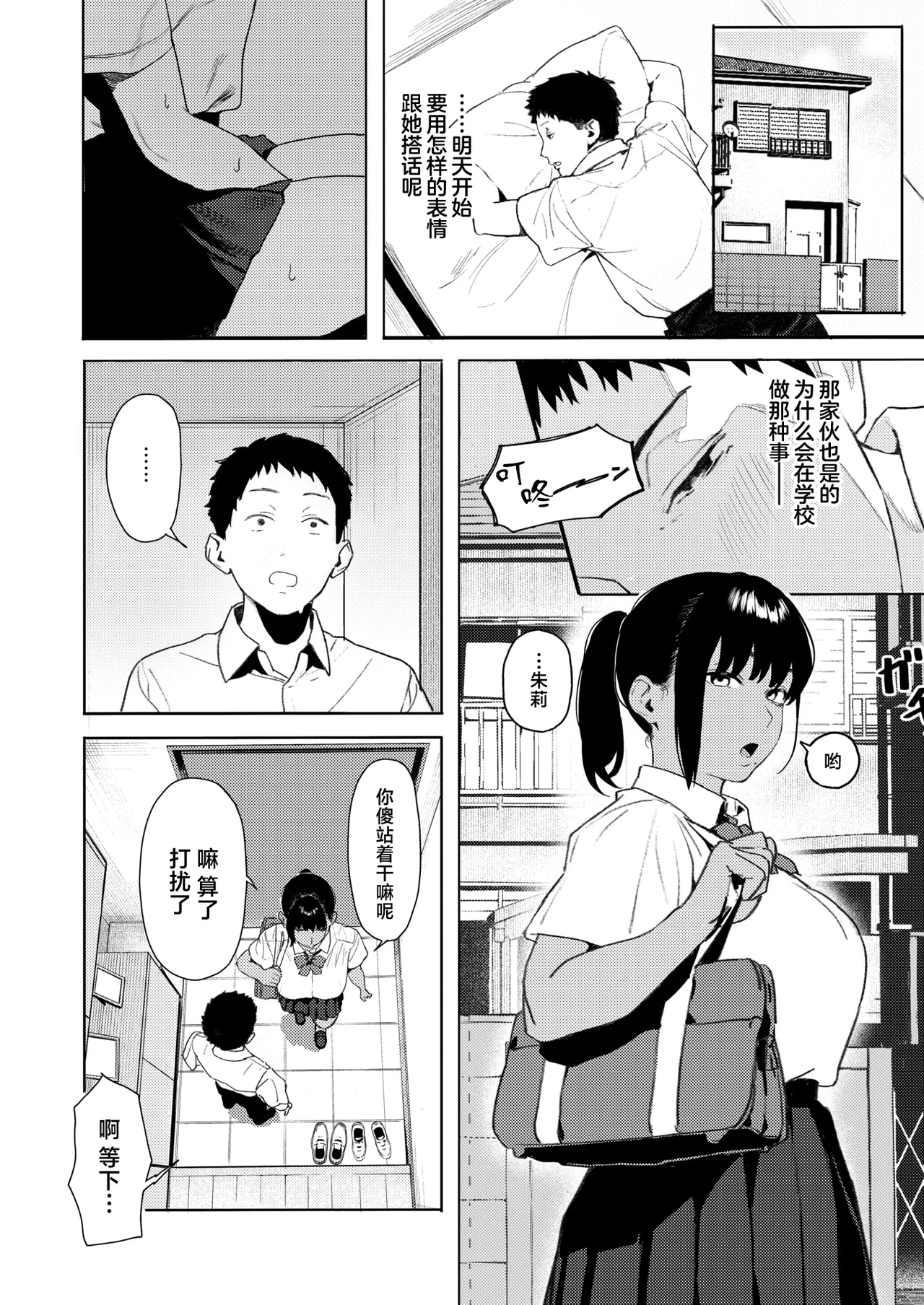 Houkago、Osananajimi to… page 7 full