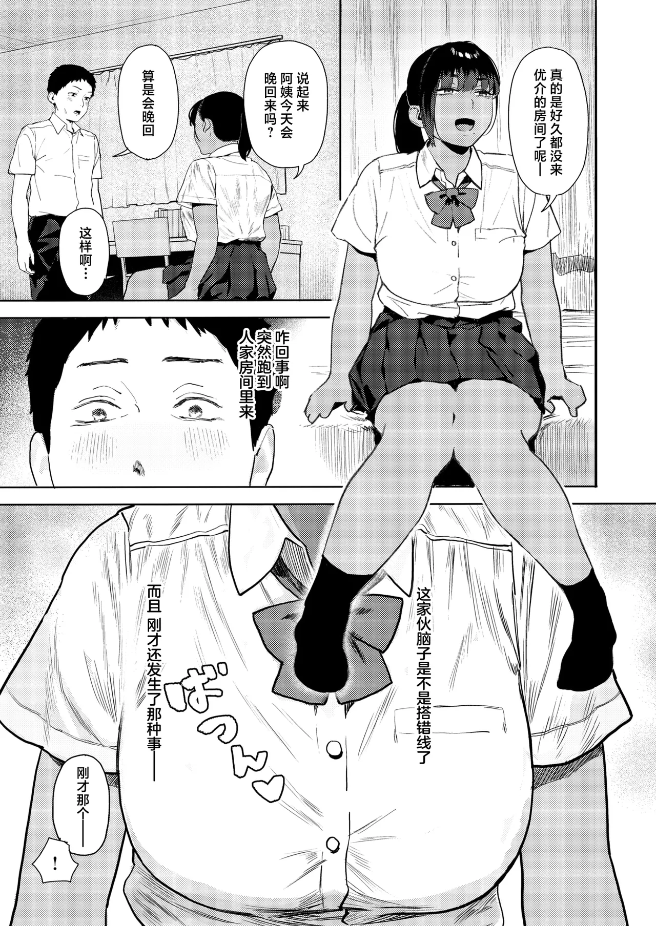 Houkago、Osananajimi to… page 8 full