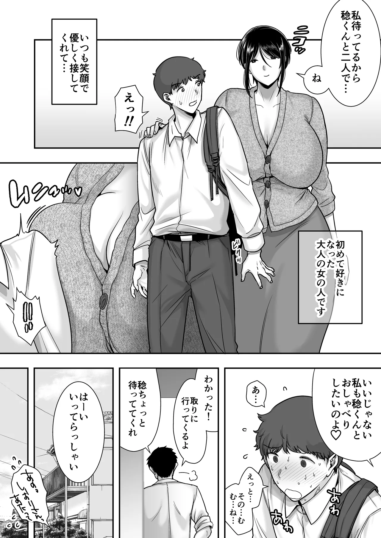 Tawamurenara. naishoni shitette page 4 full