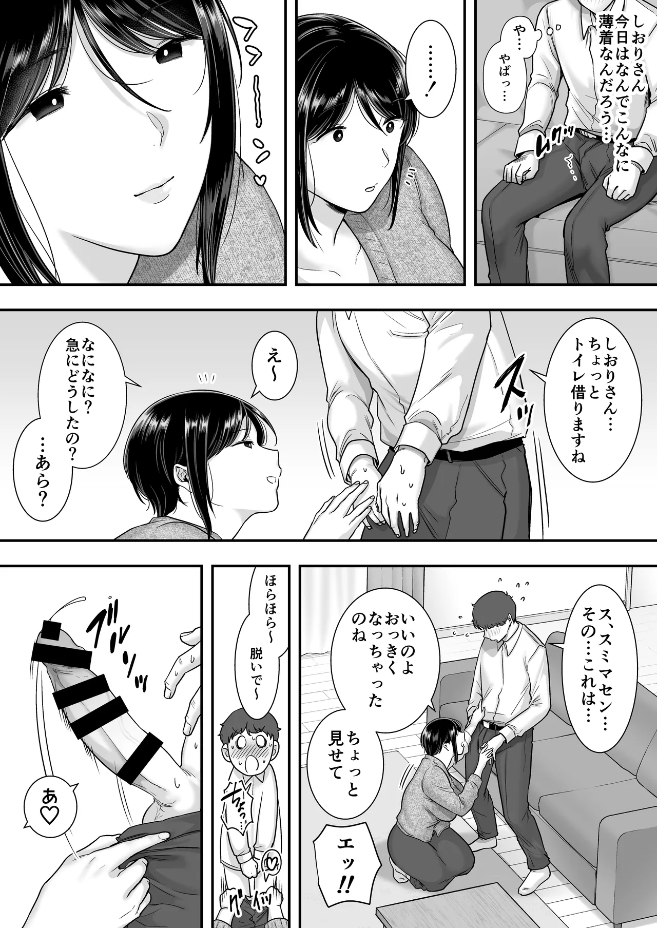 Tawamurenara. naishoni shitette page 6 full