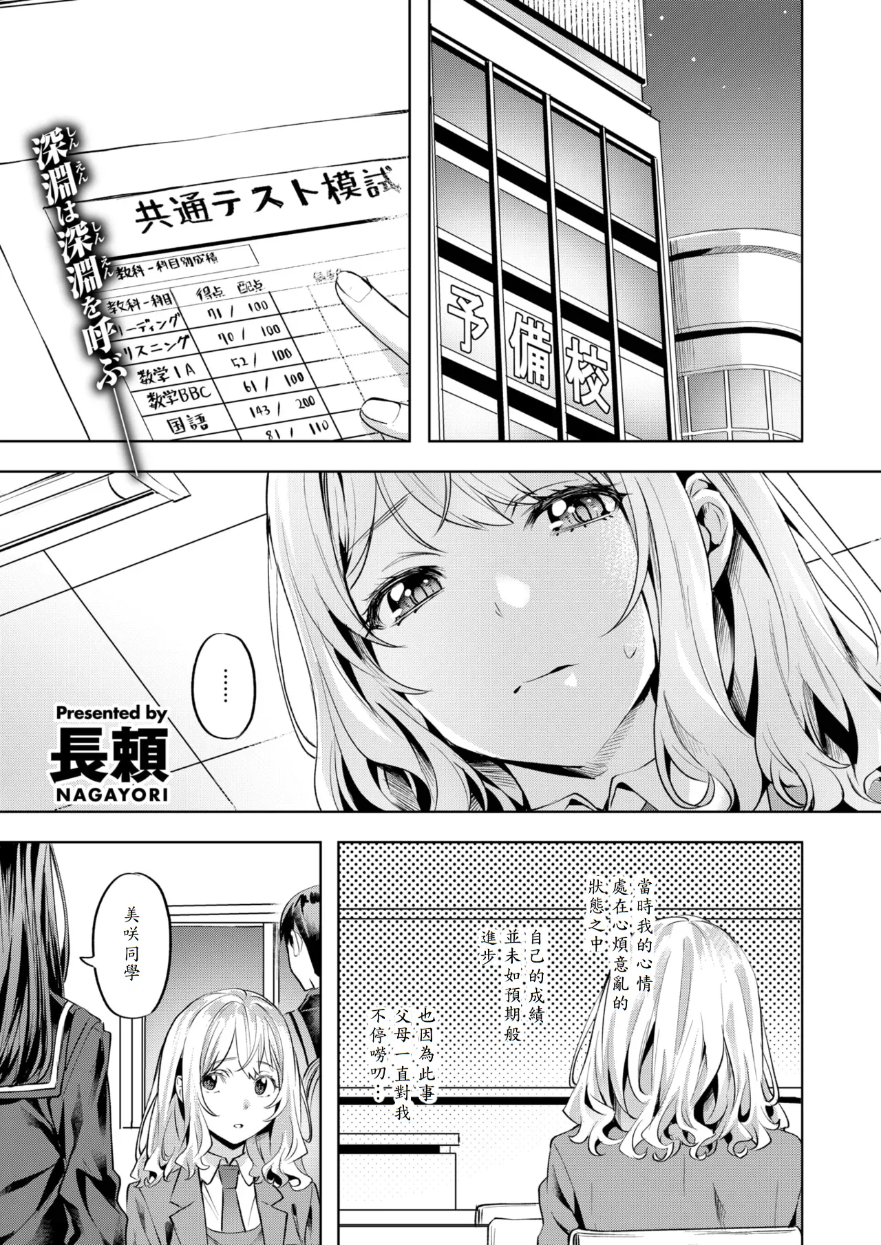 Binetsu Circle page 1 full
