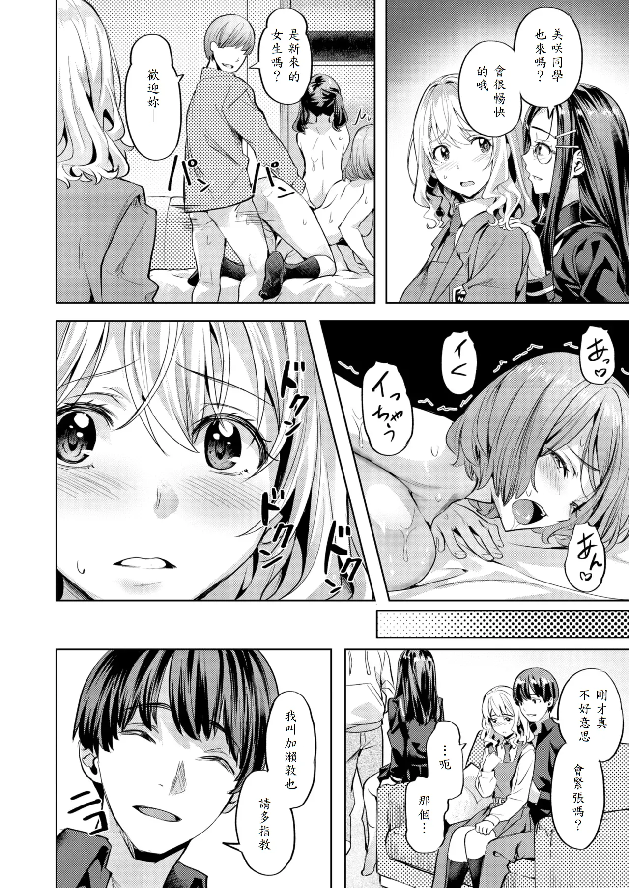 Binetsu Circle page 10 full