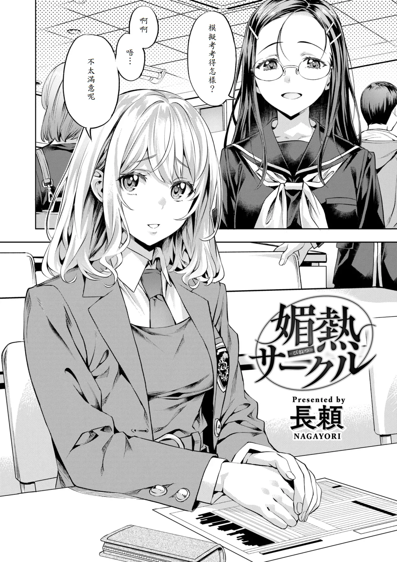 Binetsu Circle page 2 full