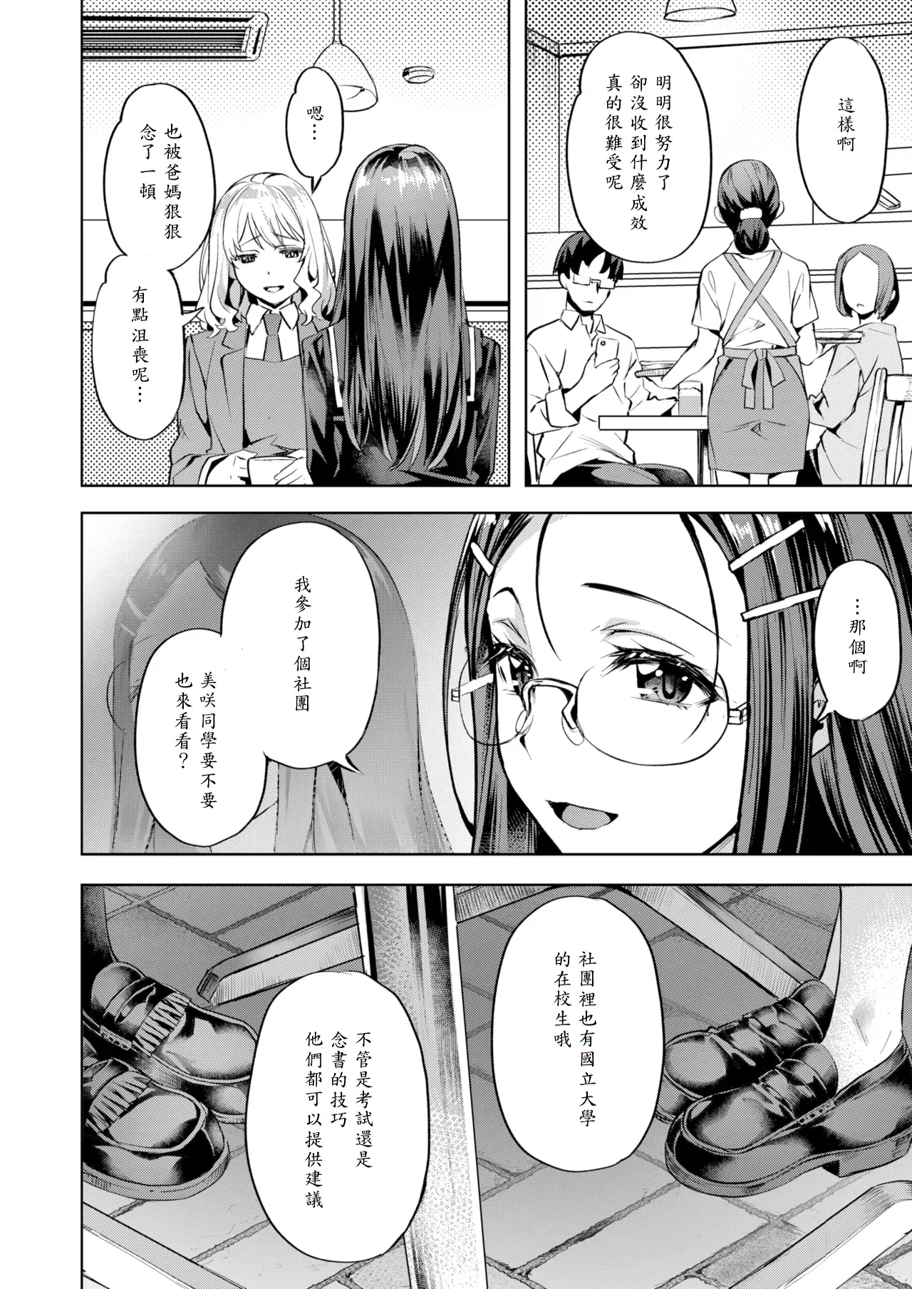 Binetsu Circle page 4 full