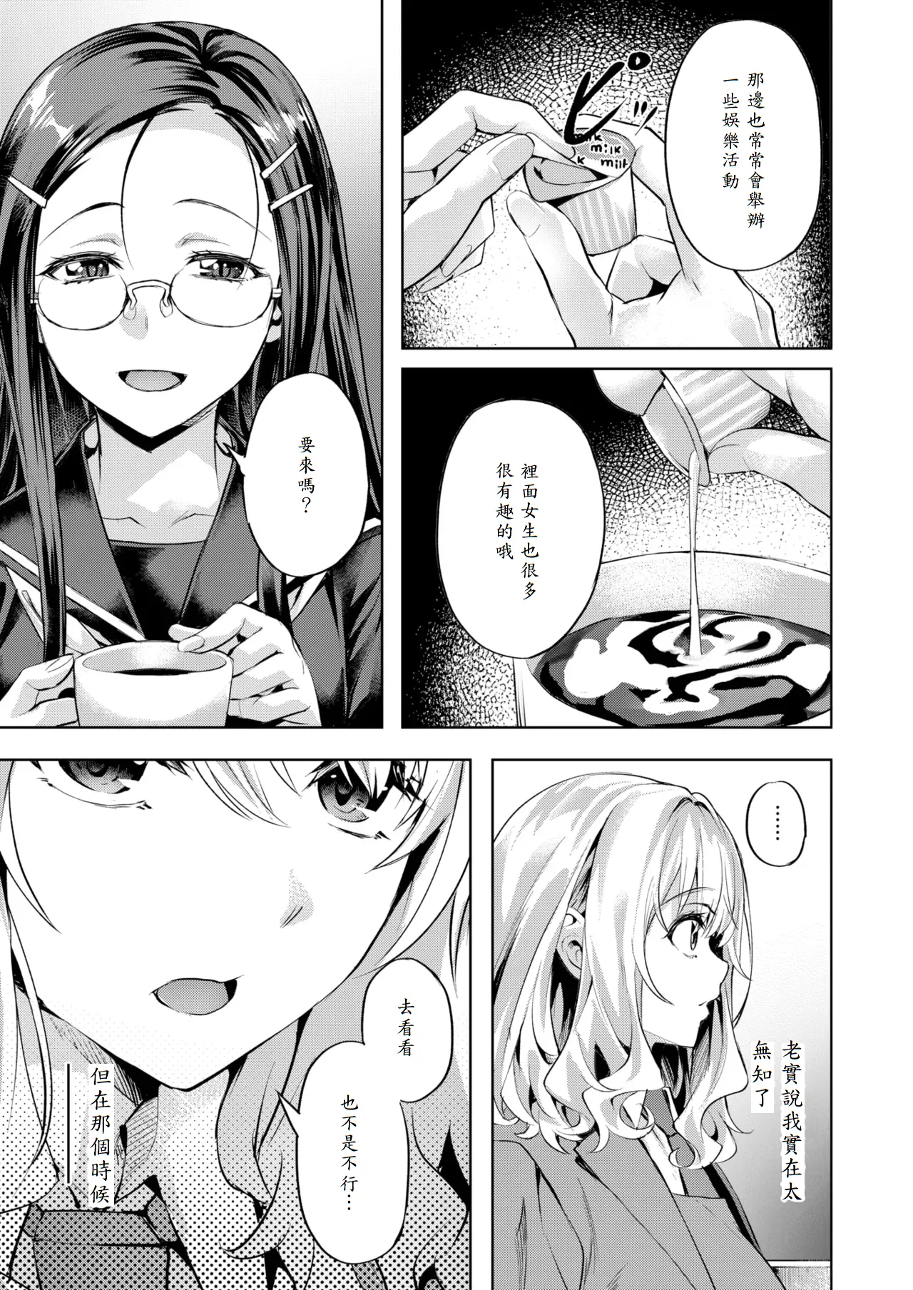 Binetsu Circle page 5 full