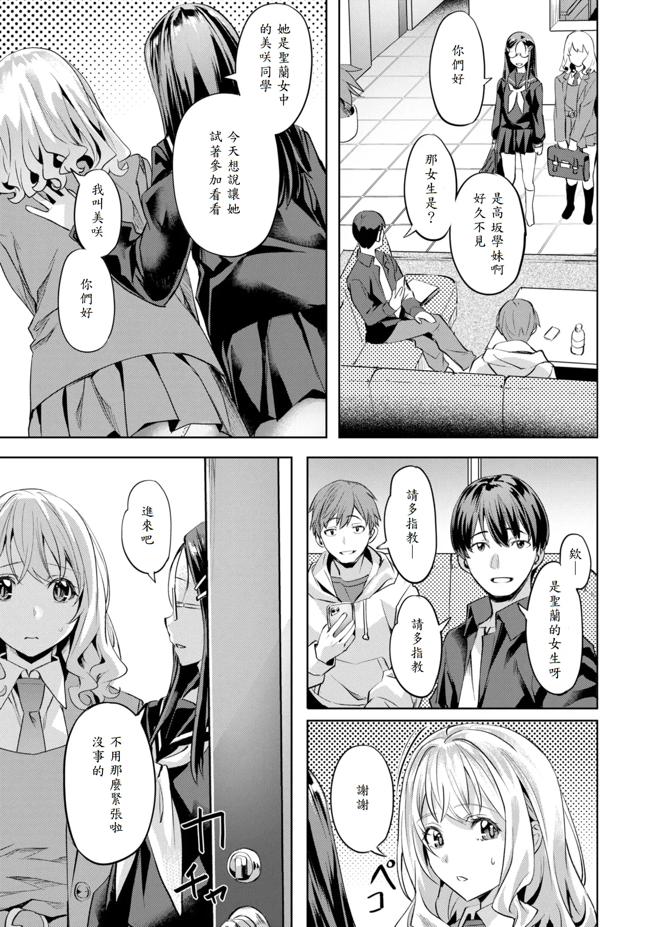 Binetsu Circle page 7 full