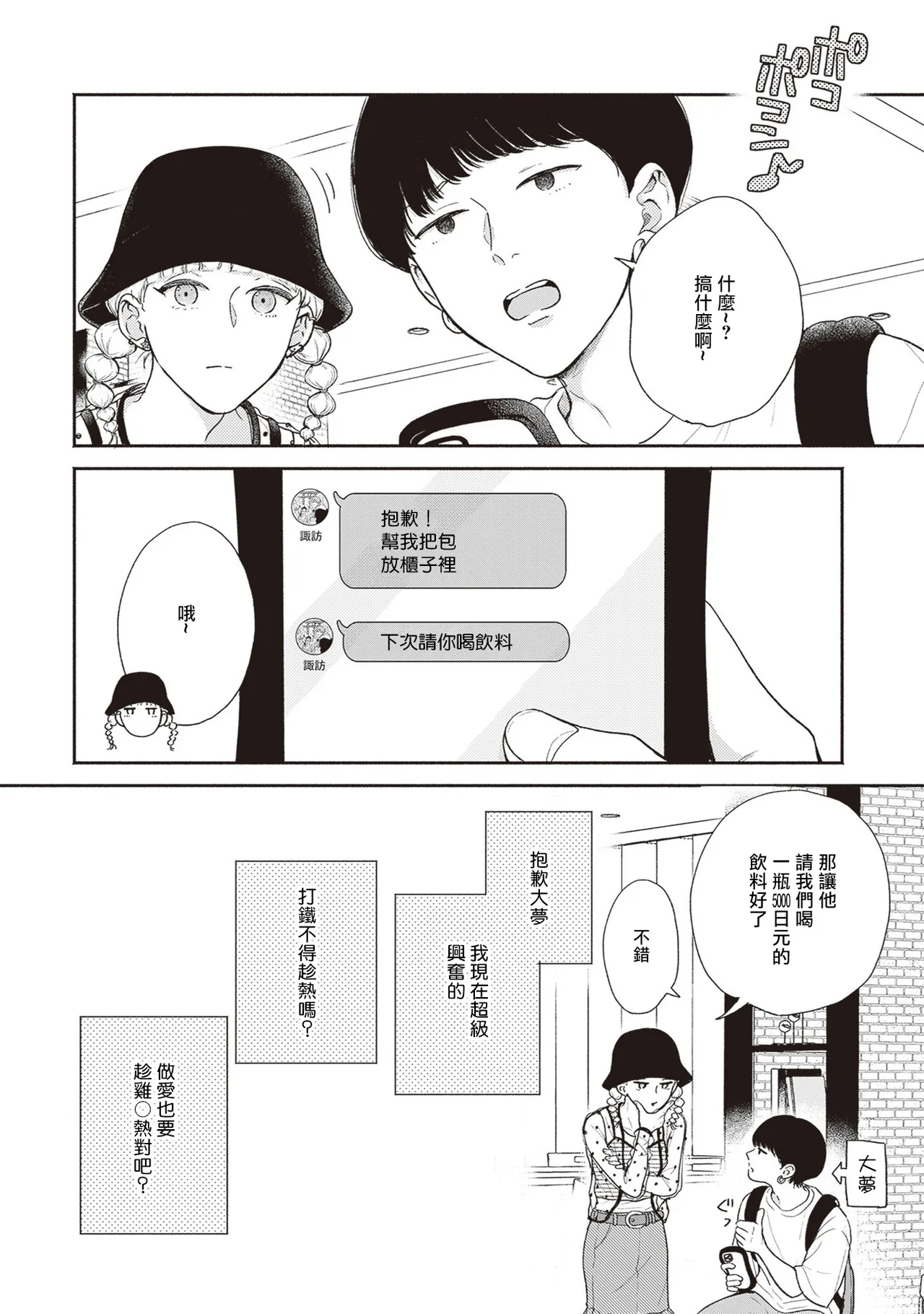 Fair Play, Fair Lover 05 page 2 full