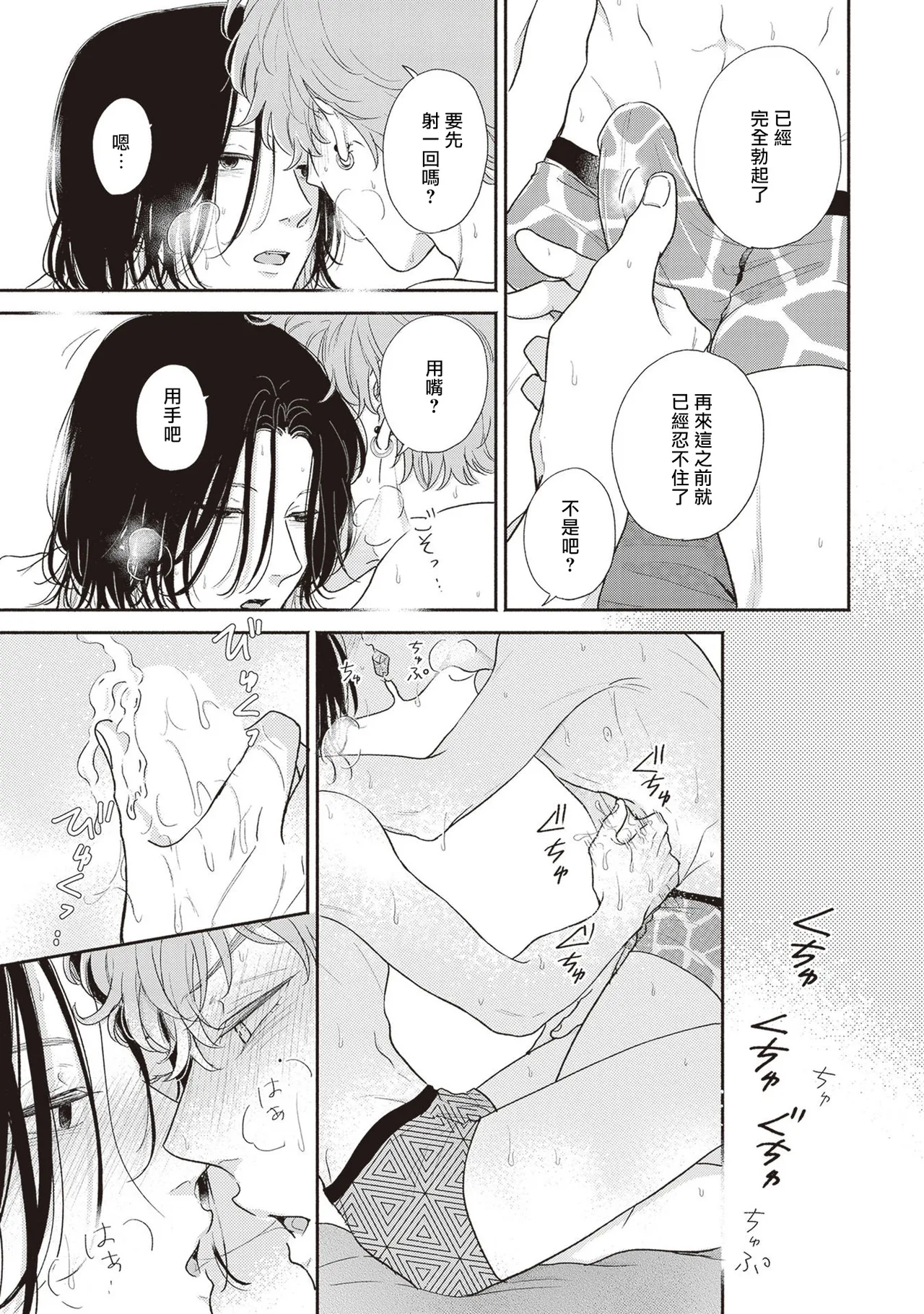 Fair Play, Fair Lover 05 page 9 full