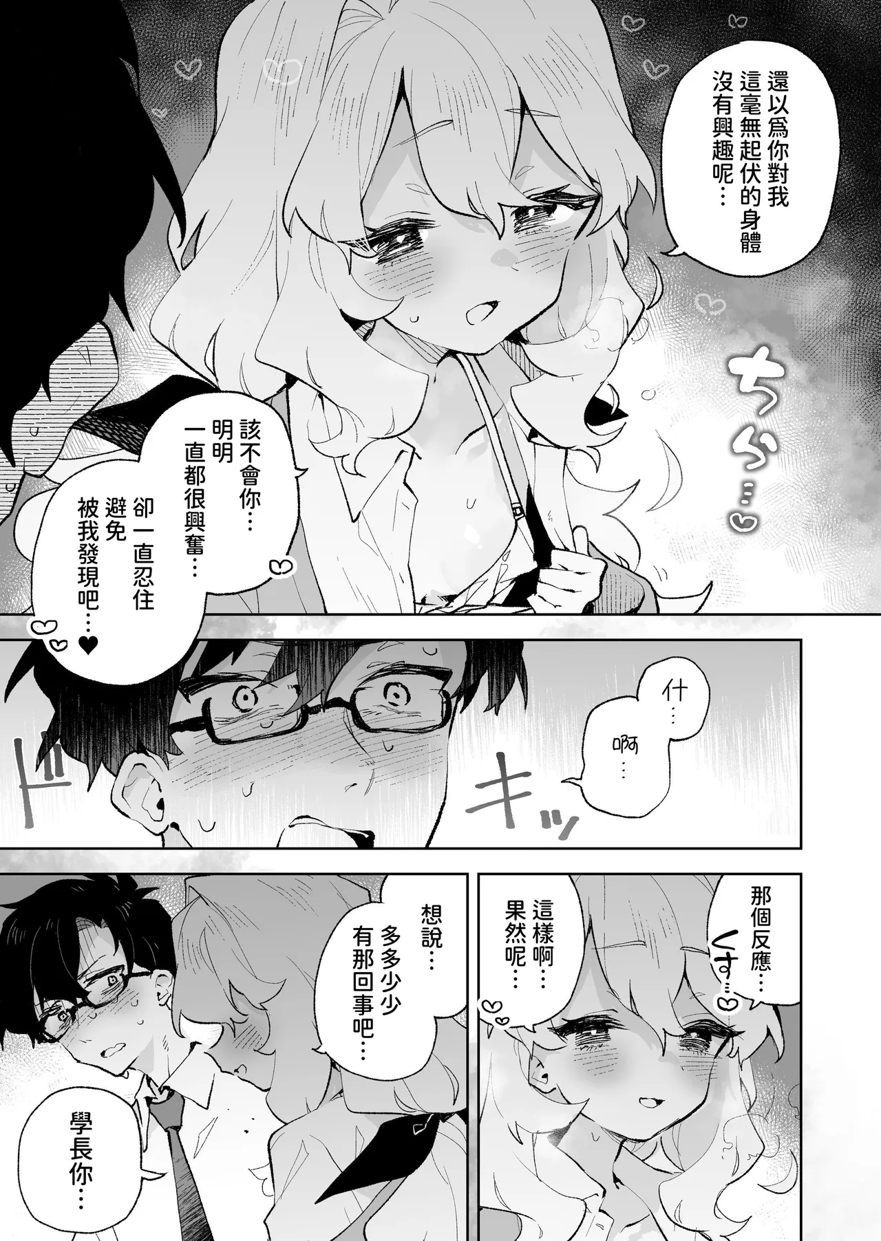 Senpai no Kakkoii Oshasei Misete kudasai | 前辈你帅气的射精 请让我见识一下吧♡ page 10 full