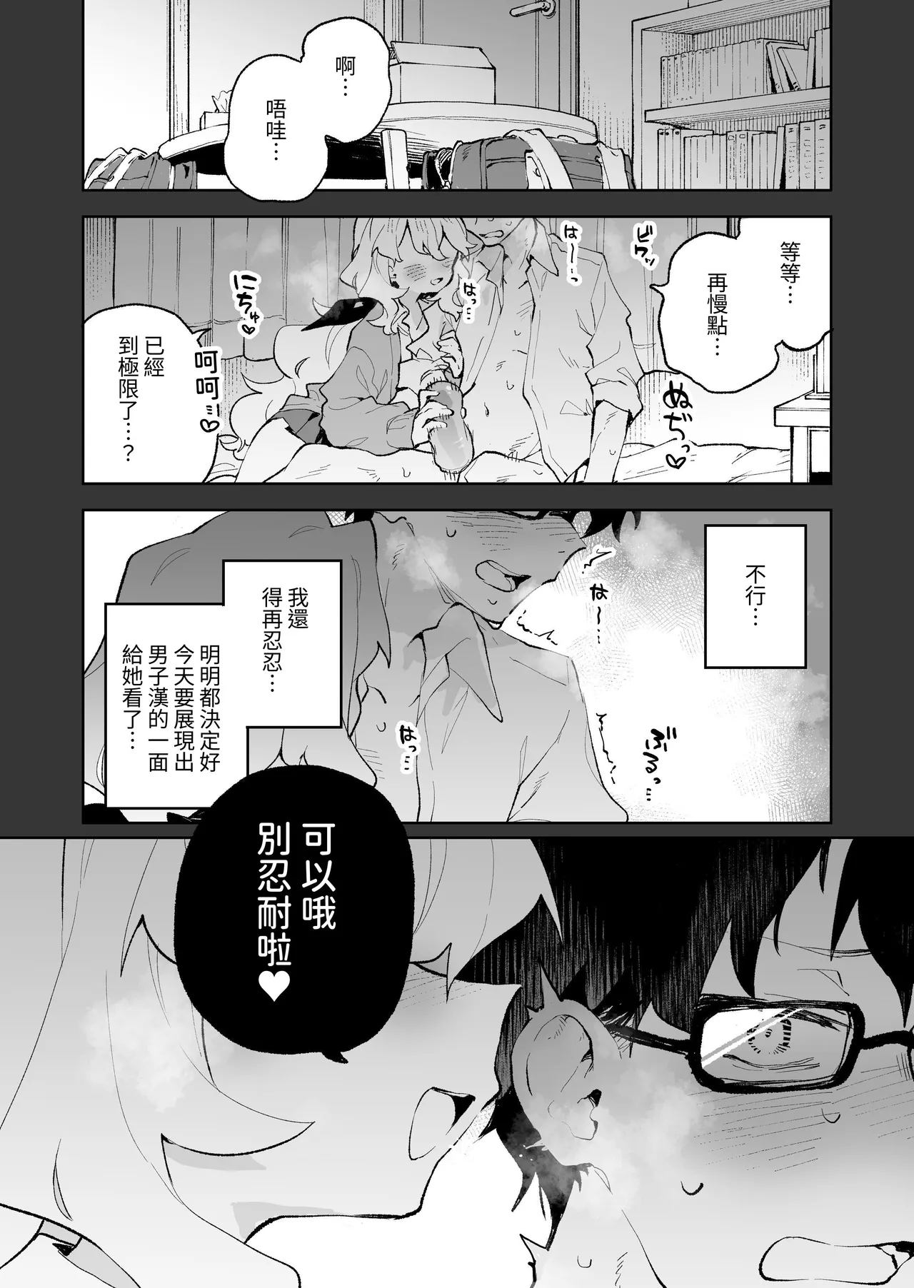 Senpai no Kakkoii Oshasei Misete kudasai | 前辈你帅气的射精 请让我见识一下吧♡ page 2 full