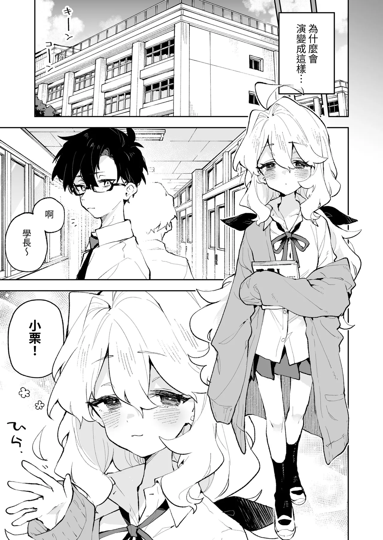 Senpai no Kakkoii Oshasei Misete kudasai | 前辈你帅气的射精 请让我见识一下吧♡ page 4 full
