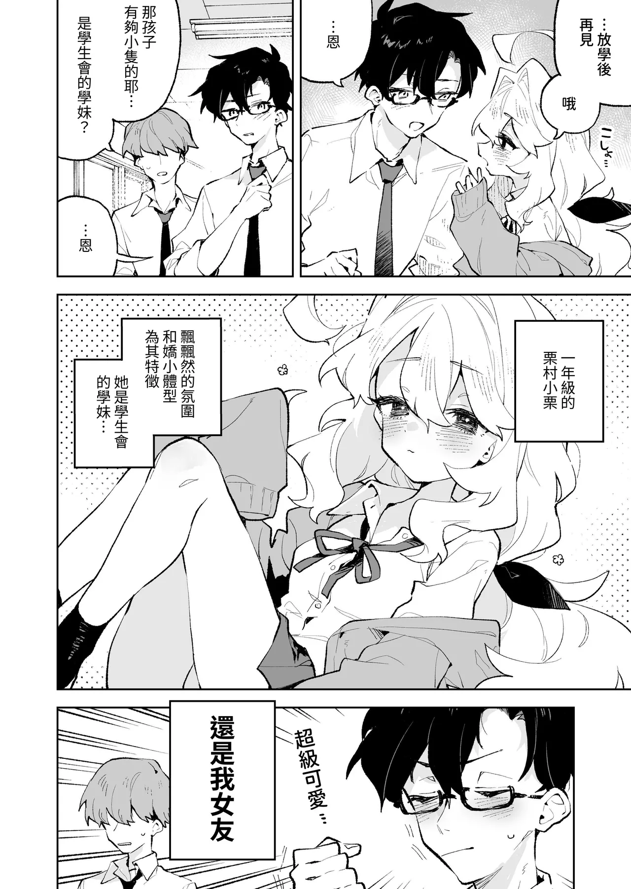 Senpai no Kakkoii Oshasei Misete kudasai | 前辈你帅气的射精 请让我见识一下吧♡ page 5 full