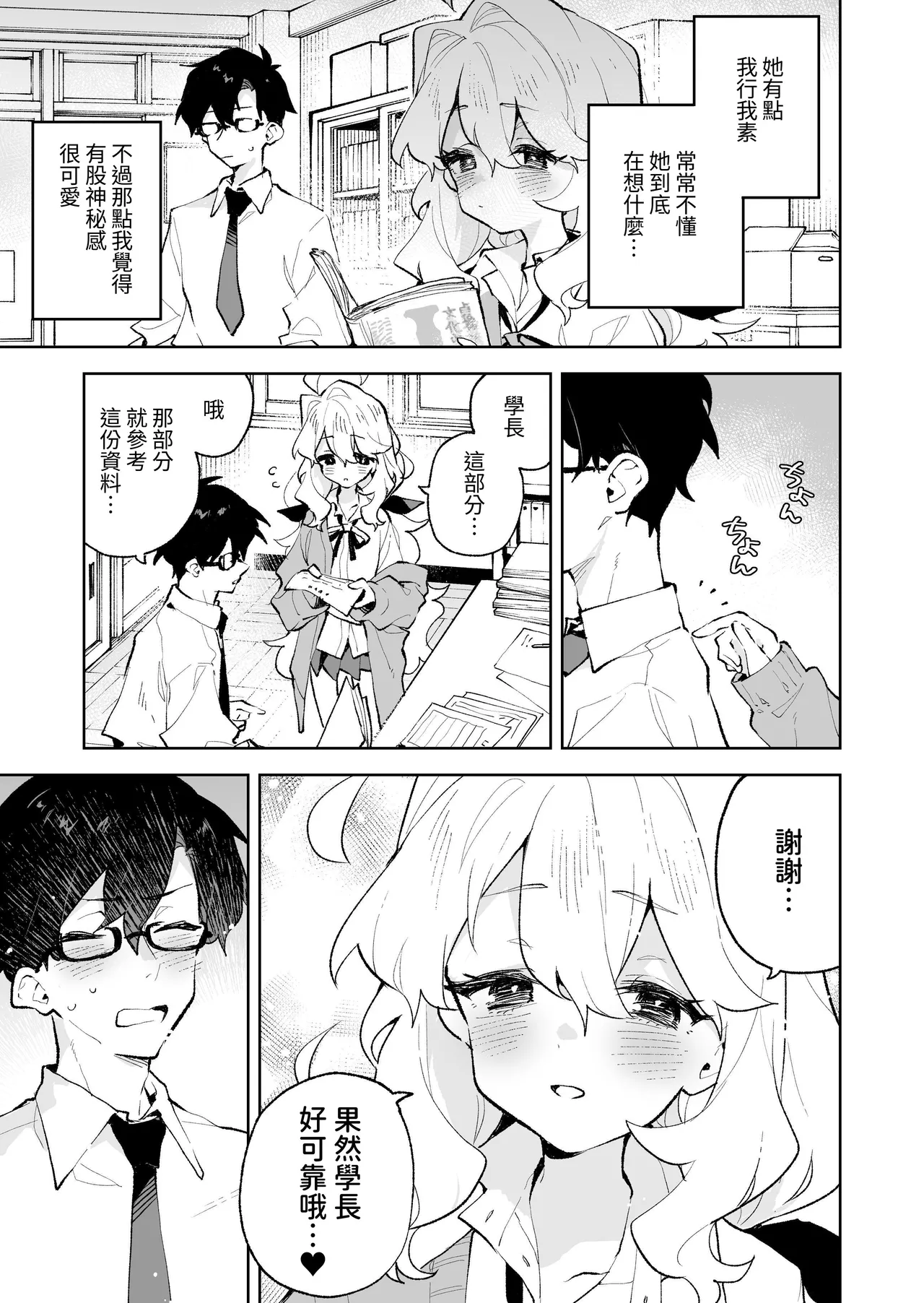 Senpai no Kakkoii Oshasei Misete kudasai | 前辈你帅气的射精 请让我见识一下吧♡ page 6 full