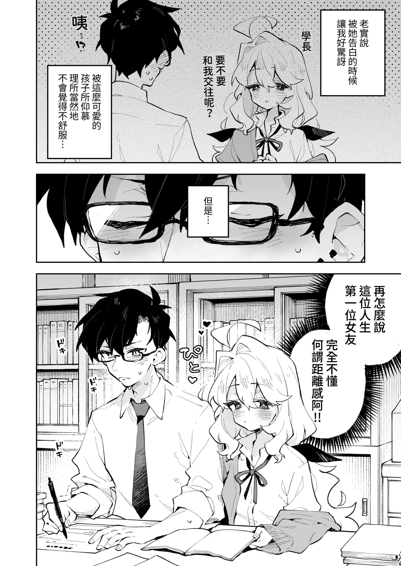 Senpai no Kakkoii Oshasei Misete kudasai | 前辈你帅气的射精 请让我见识一下吧♡ page 7 full