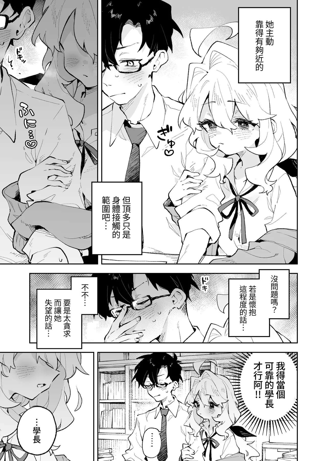Senpai no Kakkoii Oshasei Misete kudasai | 前辈你帅气的射精 请让我见识一下吧♡ page 8 full