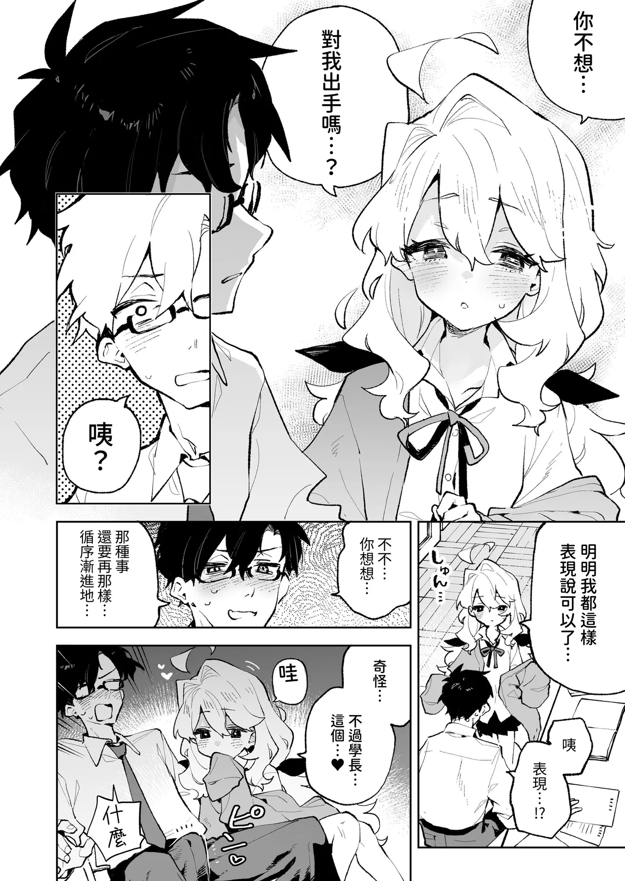 Senpai no Kakkoii Oshasei Misete kudasai | 前辈你帅气的射精 请让我见识一下吧♡ page 9 full