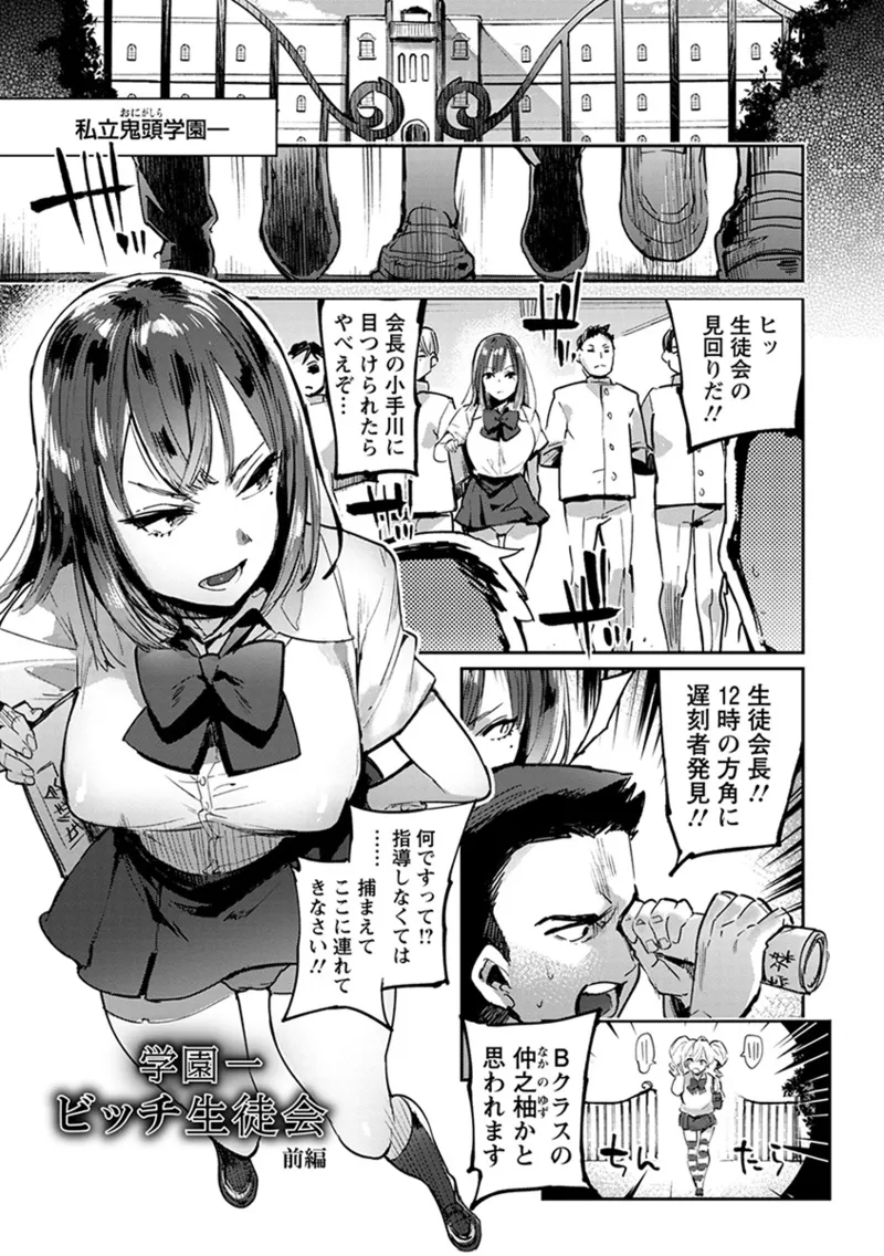 Angel Club MEGA Vol. 54 page 5 full