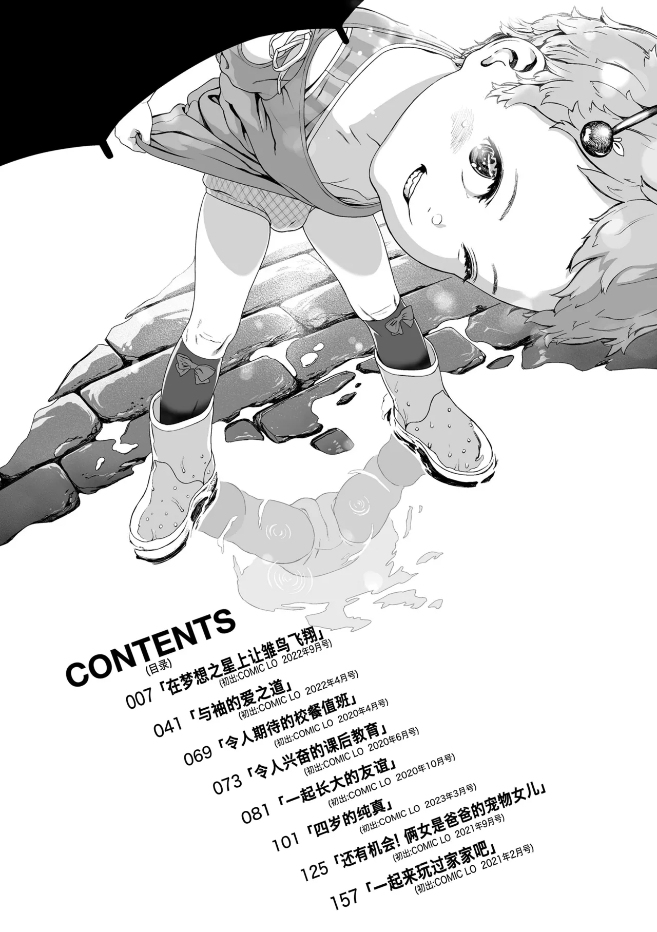 Hitoketakko Adorable |  爱个位数的幼女♡到无法自拔+ 附赠DLsite限定特典 page 4 full